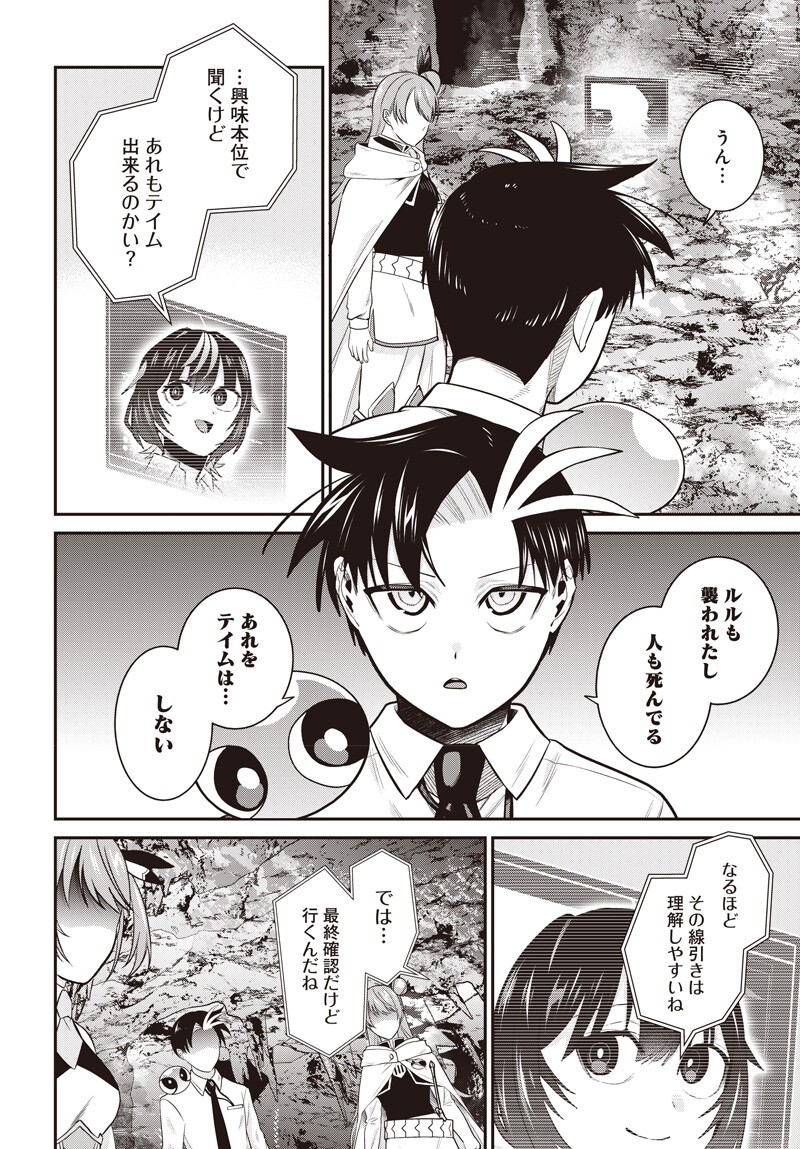 SHACHIKU TAMER, KAWAII SLIME NO OKAGE DE MUJIKAKU NA MAMA MUSOU SURU UKKARI KOKUNAI TOP NO HAISHIN NI UTSURIKONDE SAIKYOU GA BARE MASHITA Chapter 17.5 page 13 - nihonkuni.com