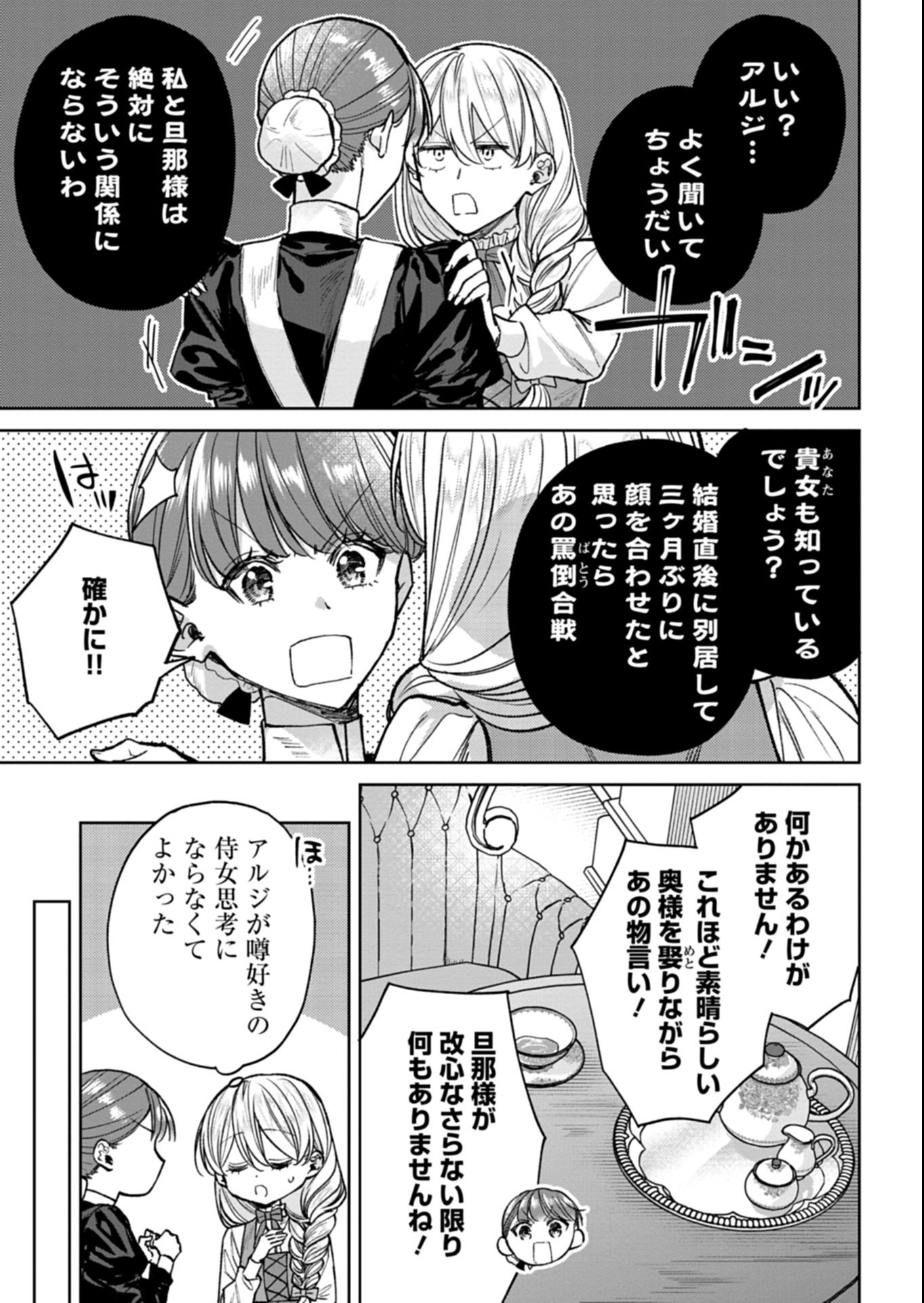 ME NO MAE NO SANGEKI DE ZENSEI WO OMOIDASHITA TAKEDO, AMARINI MO MONDAI YAMAZUMI DE IPPAI IPPAI DESU. Chapter 17.1 page 9 - nihonkuni.com