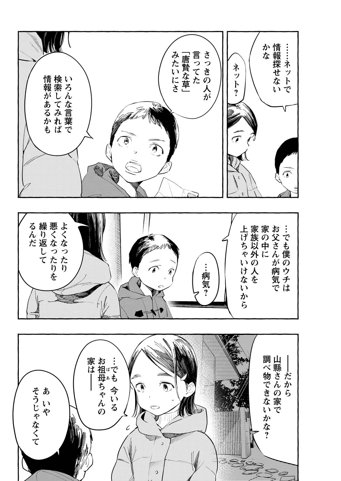 ORE DE WA NAI ENJOU Chap 10 - Pic 22