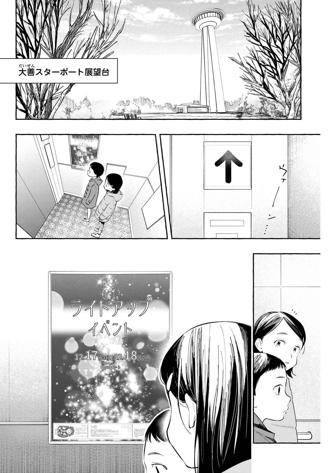 ORE DE WA NAI ENJOU Chap 10 - Pic 10