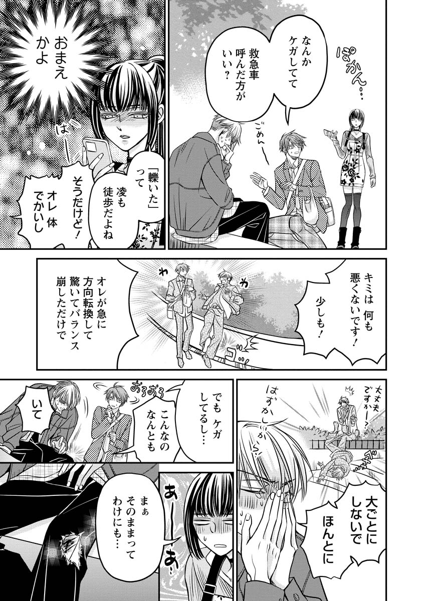 SANADA MEI WA IDOL NO USO WO SHINJITERU Chapter 3 page 13 - nihonkuni.com