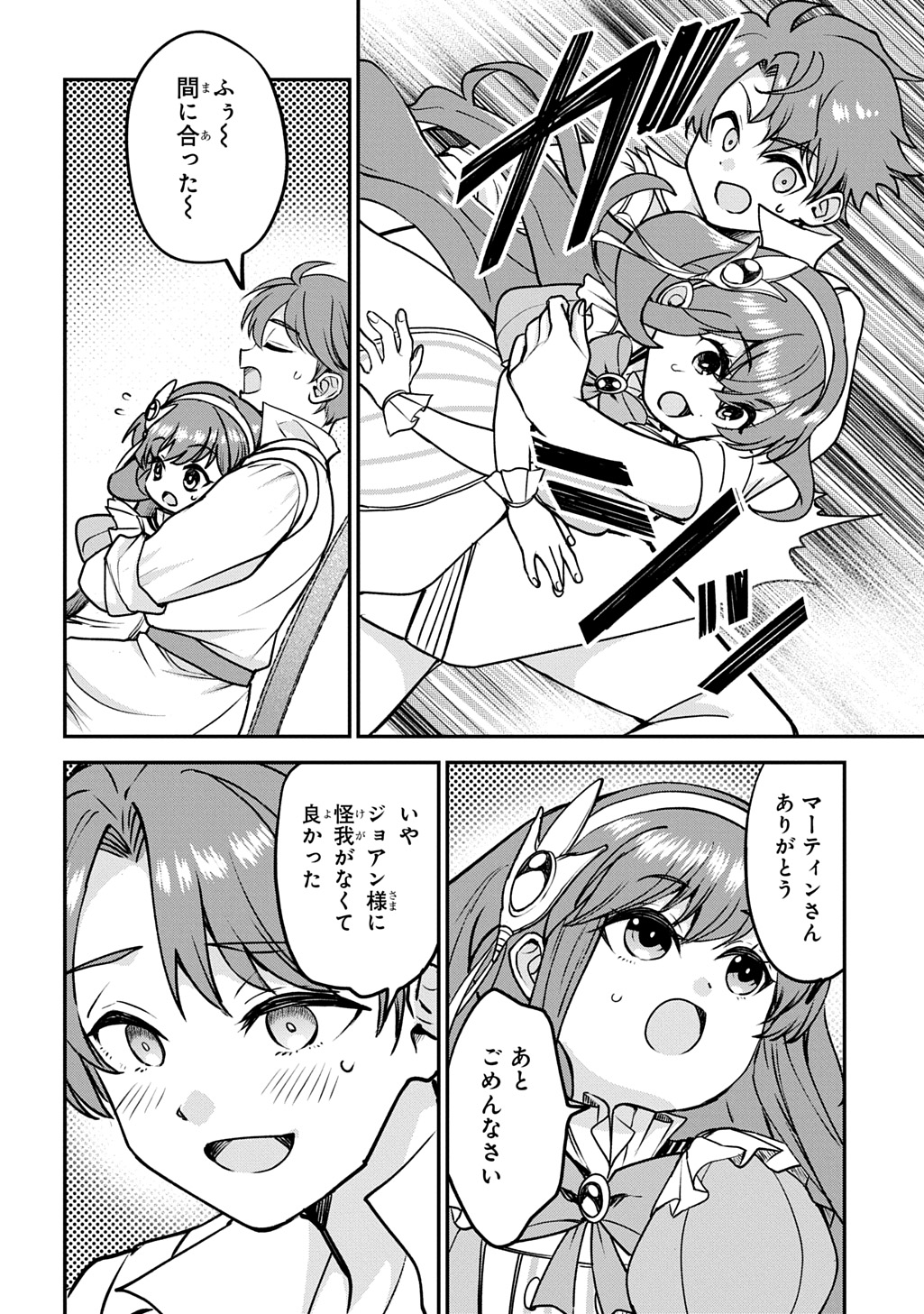 KYONEN 82 SAI NO ISEKAI TENSEI!?〜 HAZURE ZOKUSEI DEMO, SUKIRU DAKE DE MUSOU SHIMASU 〜 Chapter 15 page 18 - nihonkuni.com