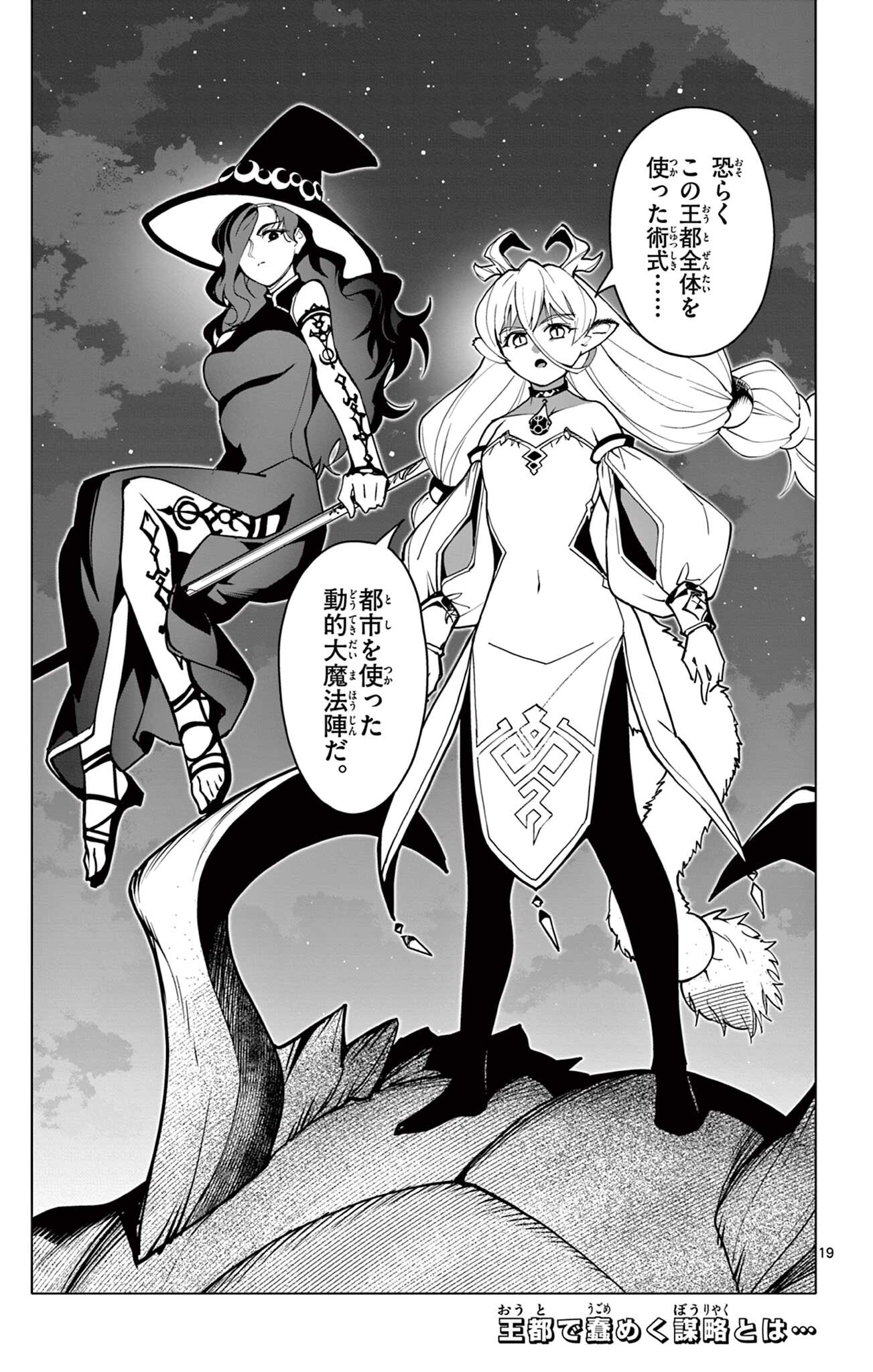 Read THE LORD MAGEAR'S APPRENTICE Chapter 70 [High Quality / Full] - Page 19 - dark.nicomanga.com