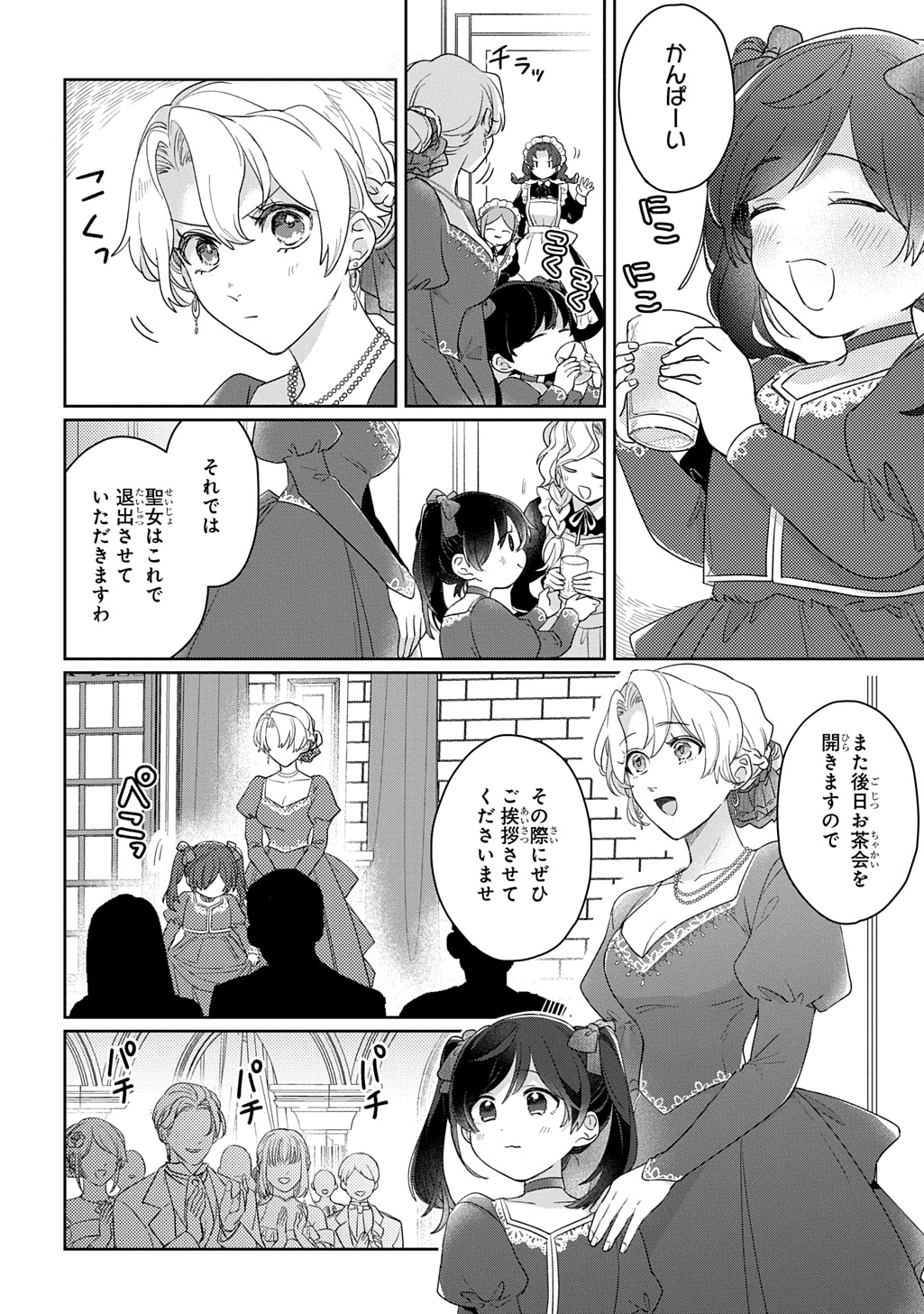 SEIJO GA KURUKARA KIMI WO AI SURU KOTO WA NAI TO IWARETA NO DE OKAZARI OUHI TETTEI SHITEITARA, SEIJO GA 5-SAI DATTA NODE ZENRYOKU DE AISHIMASU!! Chapter 14 page 18 - nihonkuni.com