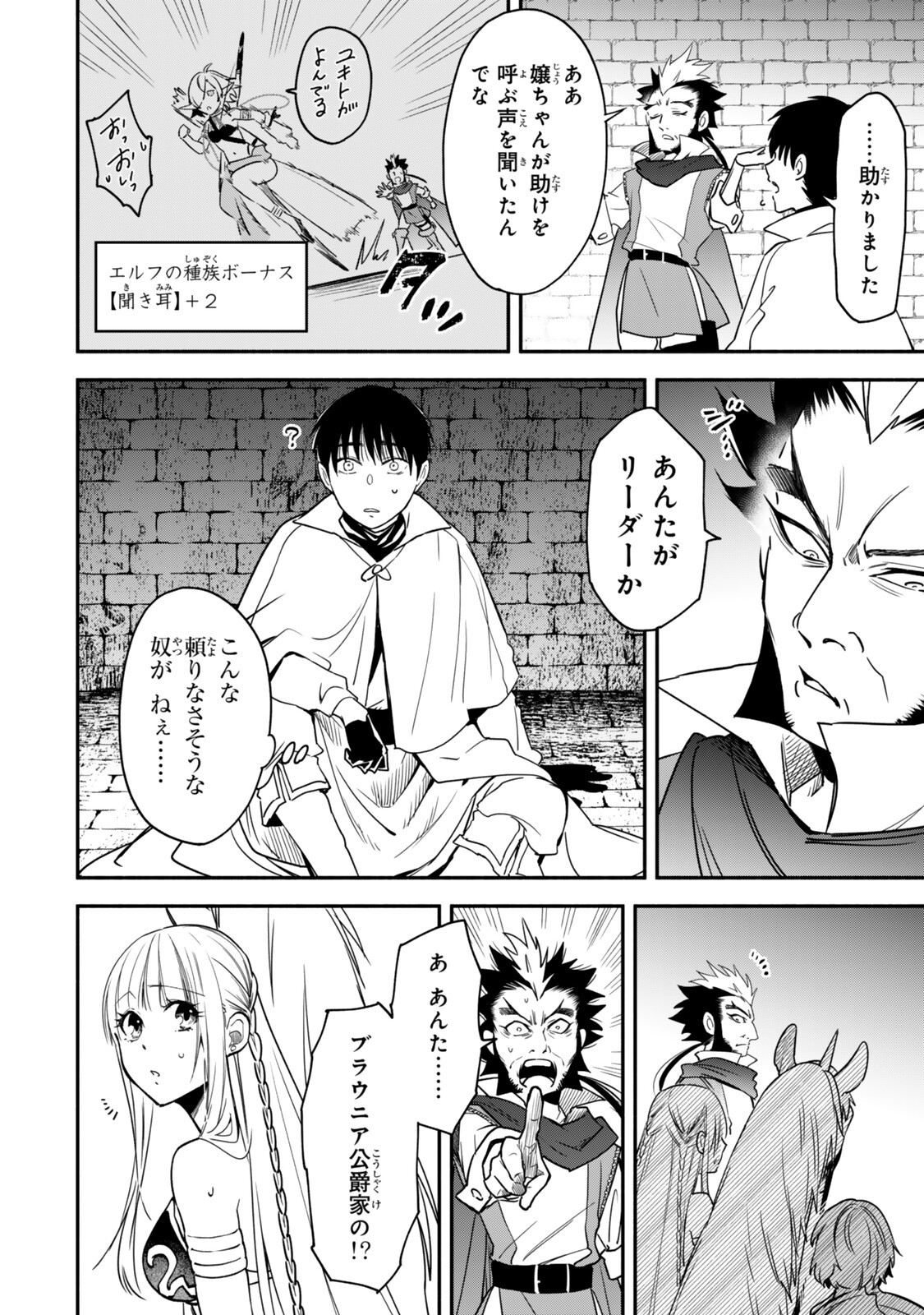 ISEKAI MAN CHIKIN ― HP 1 NO MMAMA DE SAIKYOU SAISOKU DANJON KOURYAKU ― RAW Chapter 142 page 7 - nihonkuni.com