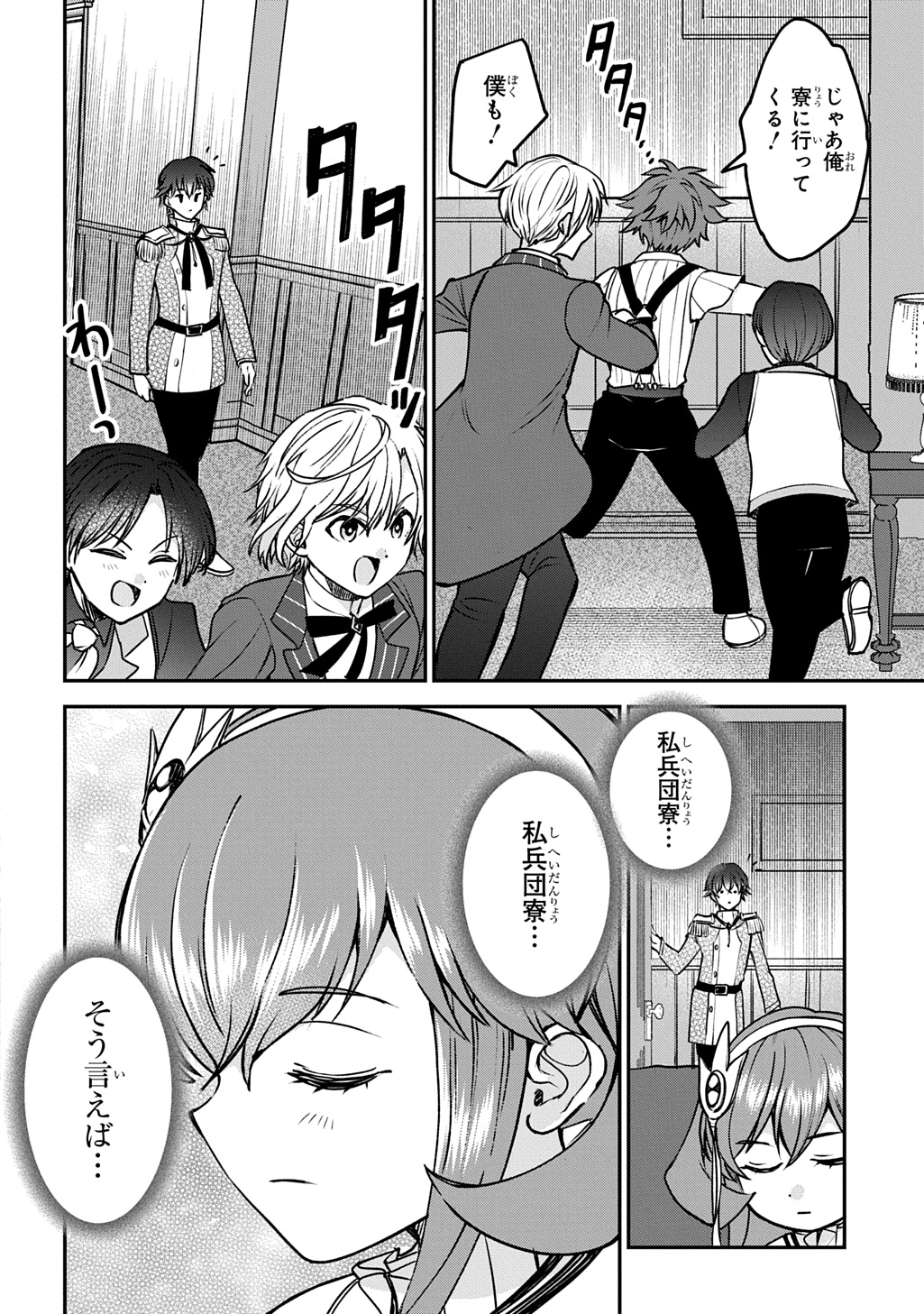 KYONEN 82 SAI NO ISEKAI TENSEI!?〜 HAZURE ZOKUSEI DEMO, SUKIRU DAKE DE MUSOU SHIMASU 〜 Chapter 15 page 12 - nihonkuni.com