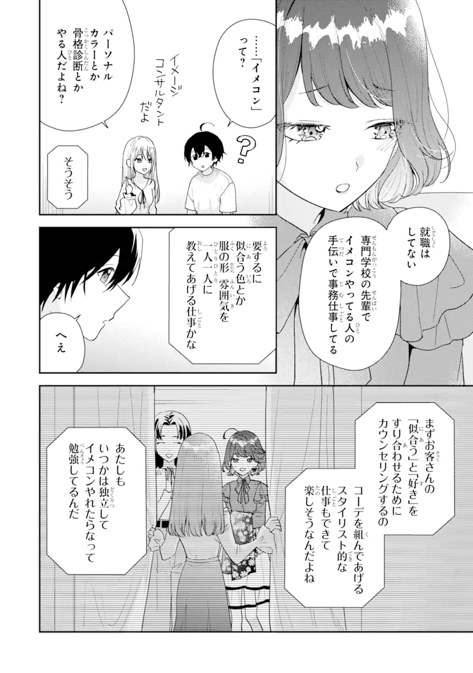 KEIKEN ZUMI NA KIMI TO, KEIKEN ZERO NA ORE GA, OTSUKIAI SURU HANASHI Chapter 52.1 page 8 - nihonkuni.com