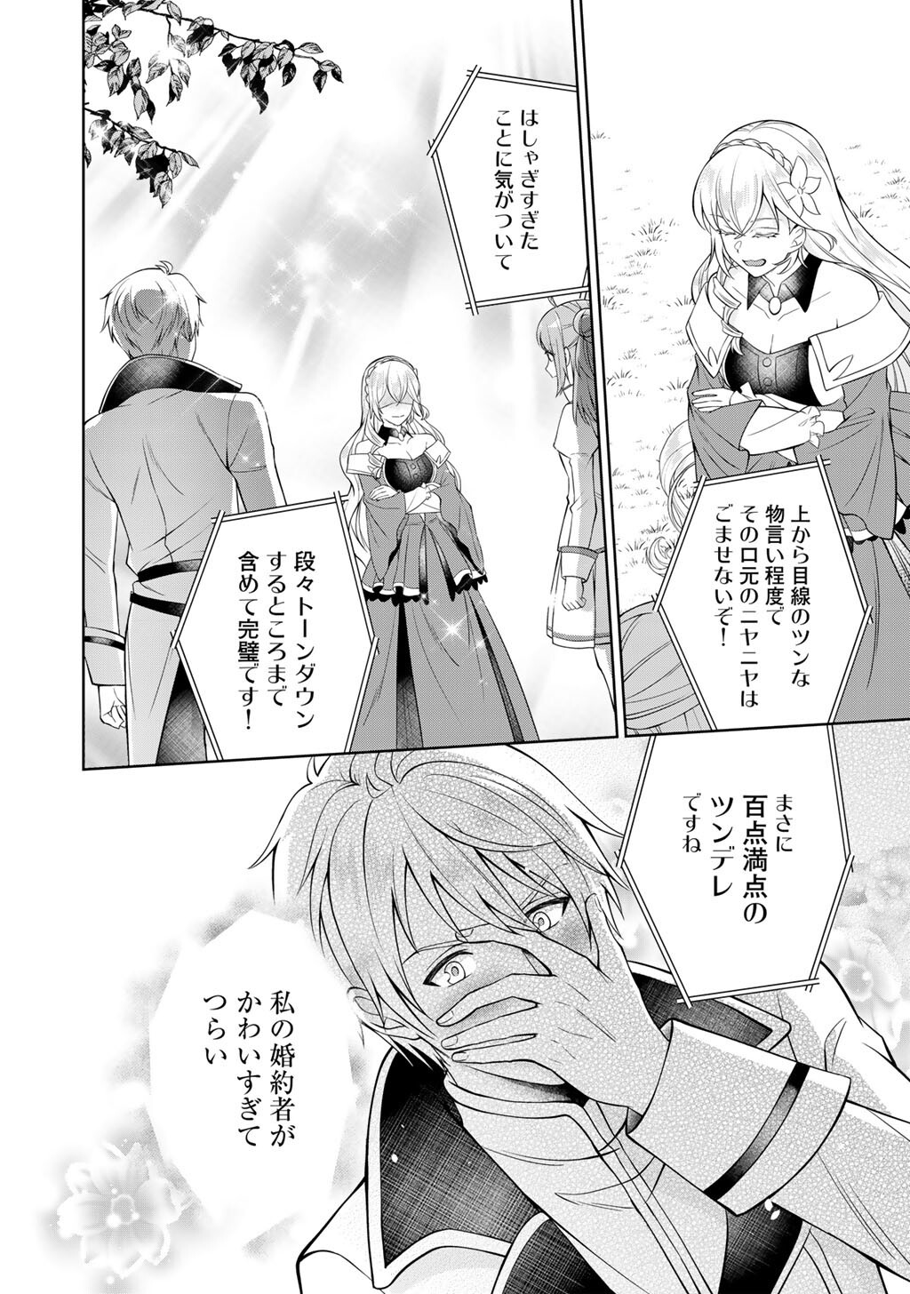 TSUNRIZE ~ TSUNDERE AKUYAKU REIJOU LISELOTTE TO JIKKYOU NO ENDO KUN TO KAISETSU NO KOBAYASHI SAN ~ RAW Chapter 8 page 12 - nihonkuni.com