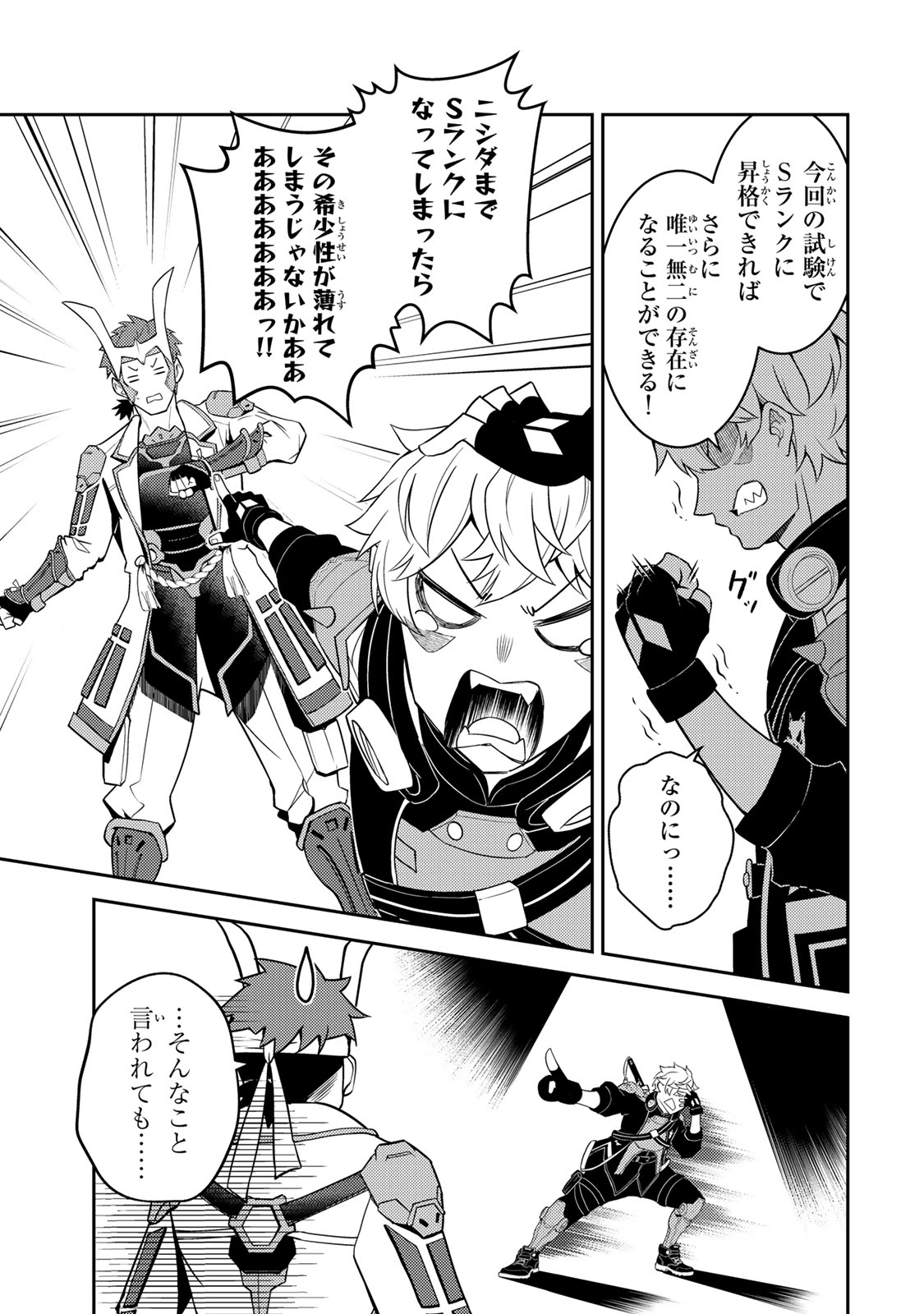 MUKASHI TOTTA KINEDUKA DE... TO IINAGARA MUSOU SURU TEISHOKUYA NO OSSAN, JITSU WA DENSETSU NO DUNGEON KOURYOKU SHA Chapter 6.2 page 8 - nihonkuni.com