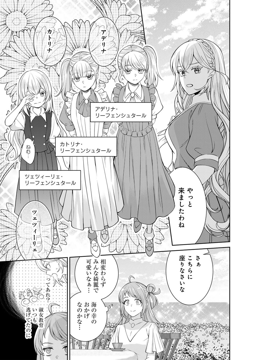 TSUNRIZE ~ TSUNDERE AKUYAKU REIJOU LISELOTTE TO JIKKYOU NO ENDO KUN TO KAISETSU NO KOBAYASHI SAN ~ RAW Chapter 8 page 25 - nihonkuni.com