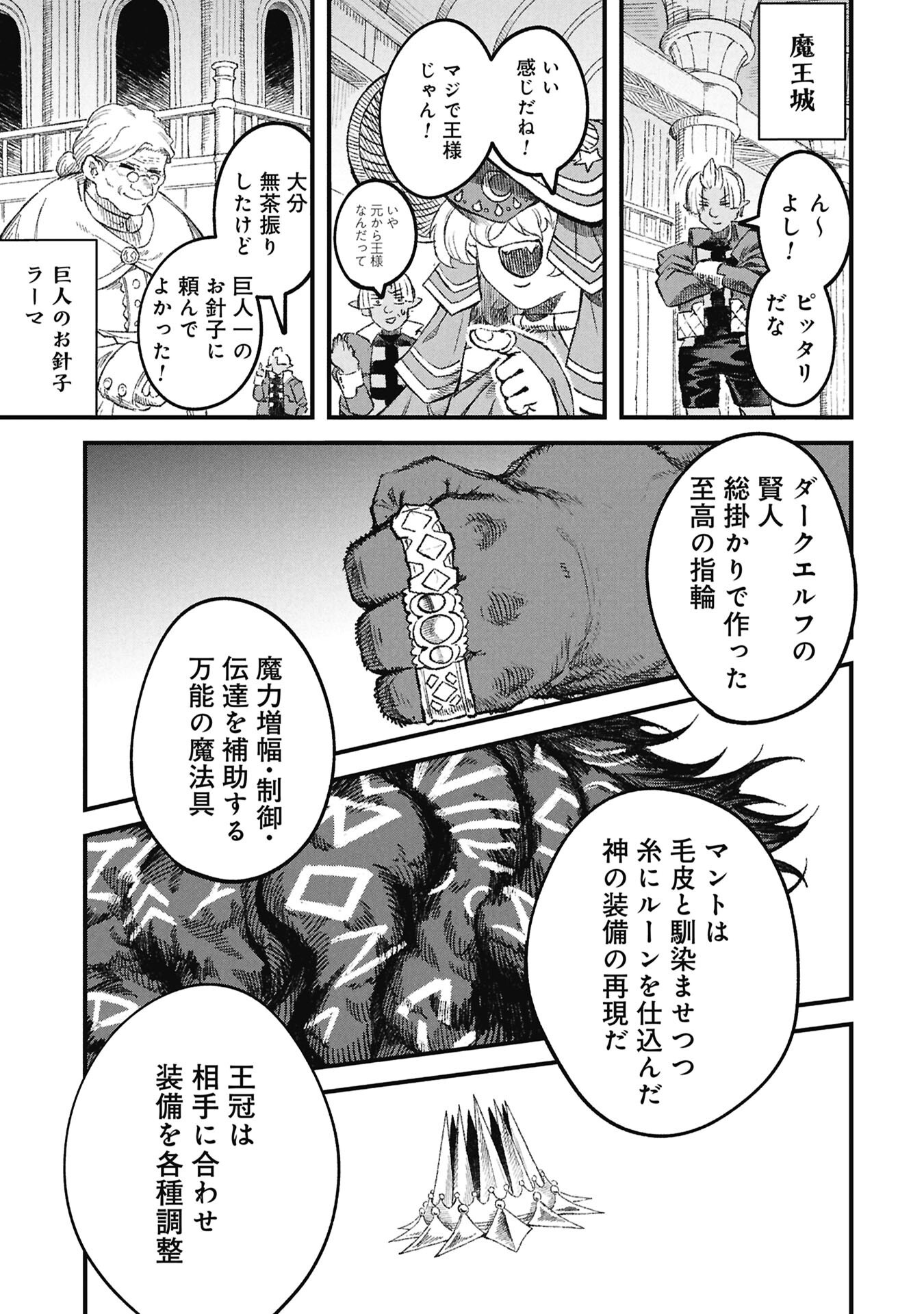 YUUSHA NI HAIBOKU SHITA MAOUSAMA WA KAERIZAKU TAME NI MAMONOGIRUDO O TSUKURU KOTO NI SHIMASHITA. - RAW Chapter 126 page 1 - nihonkuni.com