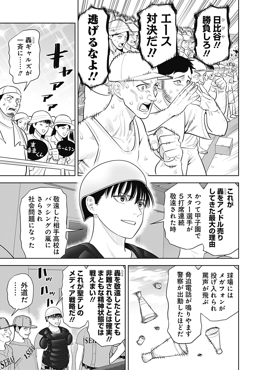 Read STRIKEOUT PITCH Chapter 49 [High Quality / Full] - Page 7 - dark.nicomanga.com