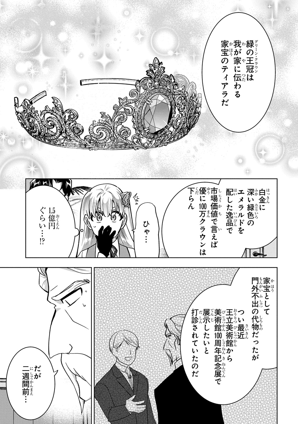 TANTEI REIJOU JULIA MORIARTY: SEIBETSU MO MIBUN MO KAWARIMASHITA GA, TENSEI SAKI DEMO TANTEIGYOU SAIKAI SHIMASU Chapter 9 page 5 - nihonkuni.com