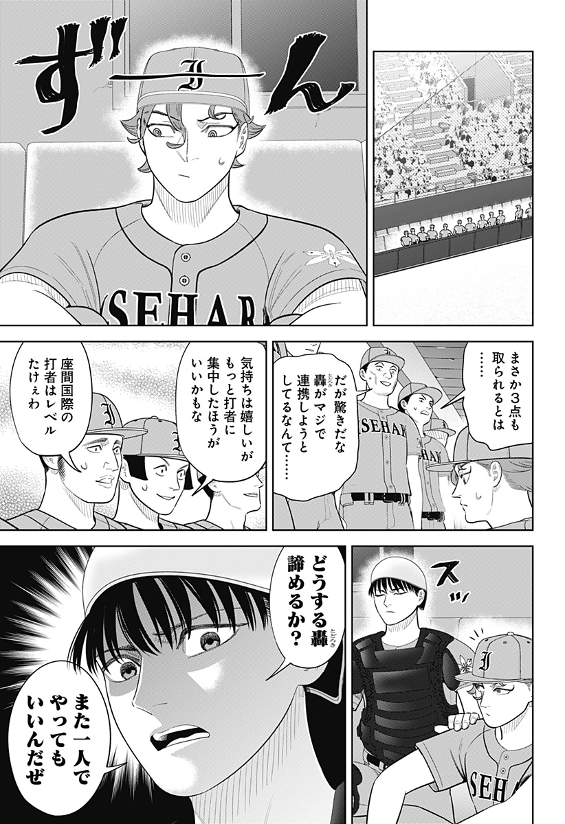 Read STRIKEOUT PITCH Chapter 49 [High Quality / Full] - Page 3 - dark.nicomanga.com