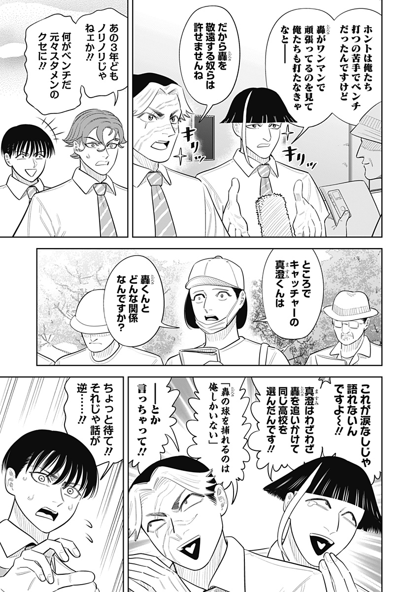 Read STRIKEOUT PITCH Chapter 49 [High Quality / Full] - Page 23 - dark.nicomanga.com