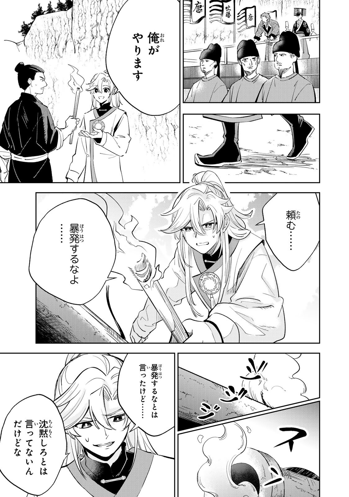 OUCHOU MUSOU ~GENDAI CHISHIKI DE TOU NO OUJI NI TENSEI SHITARA, KUNI GA RICHI NI NARIMASHITA~ RAW Chapter 8.2 page 5 - nihonkuni.com