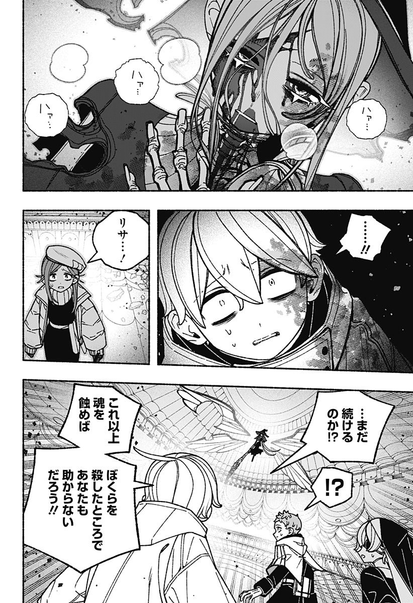 EXORCIST WO OTOSENAI Chapter 120 page 4 - nihonkuni.com