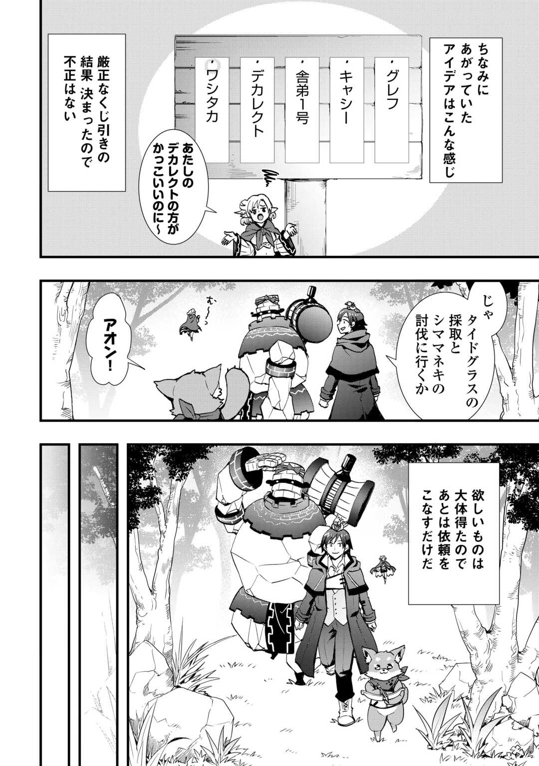 SOBI SEISAKU KEI CHI TO DE ISEKAI WO JIYU NI IKITEIKIMASU (MANGA) - RAW Chapter 39 page 6 - nihonkuni.com