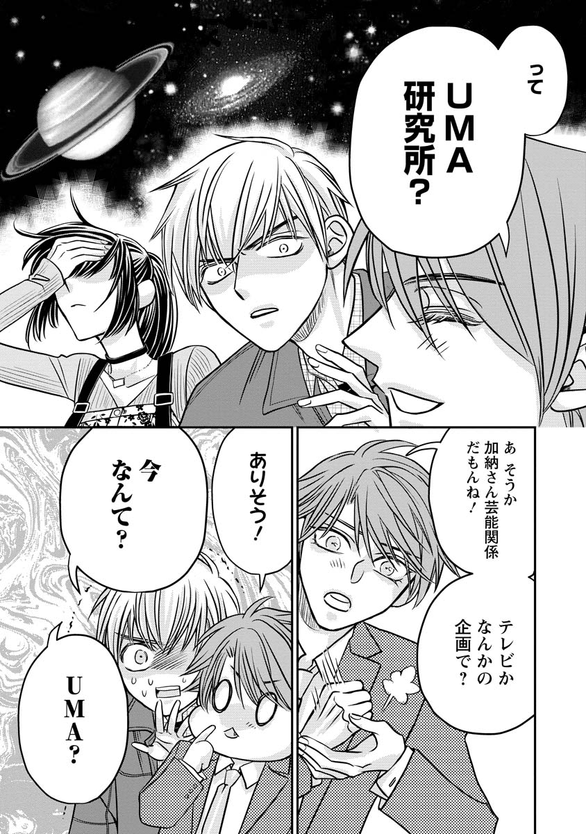 SANADA MEI WA IDOL NO USO WO SHINJITERU Chapter 3 page 21 - nihonkuni.com