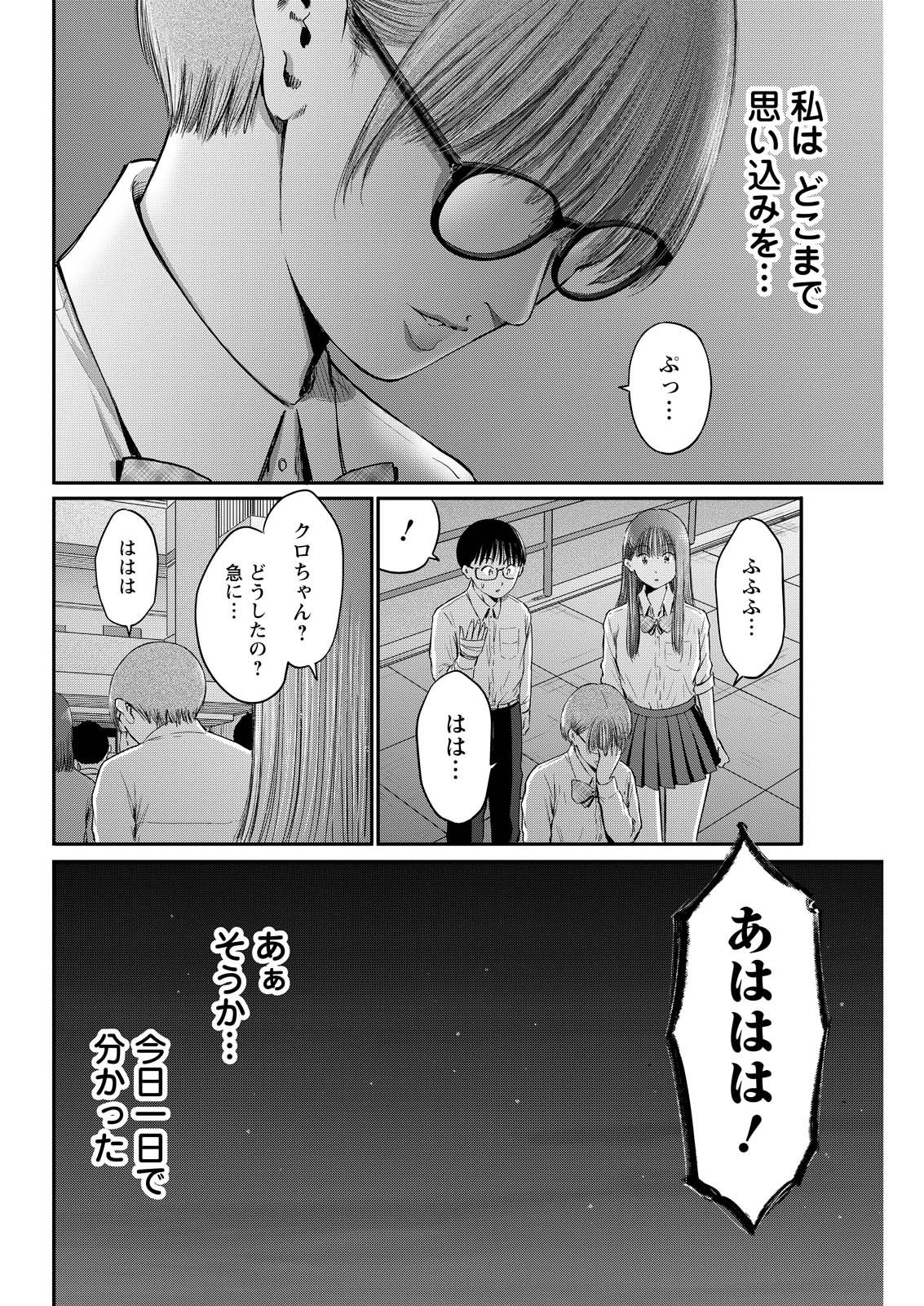 WAZATO MISETERU? KAMOI-SAN. Chapter 94 - Page 10
