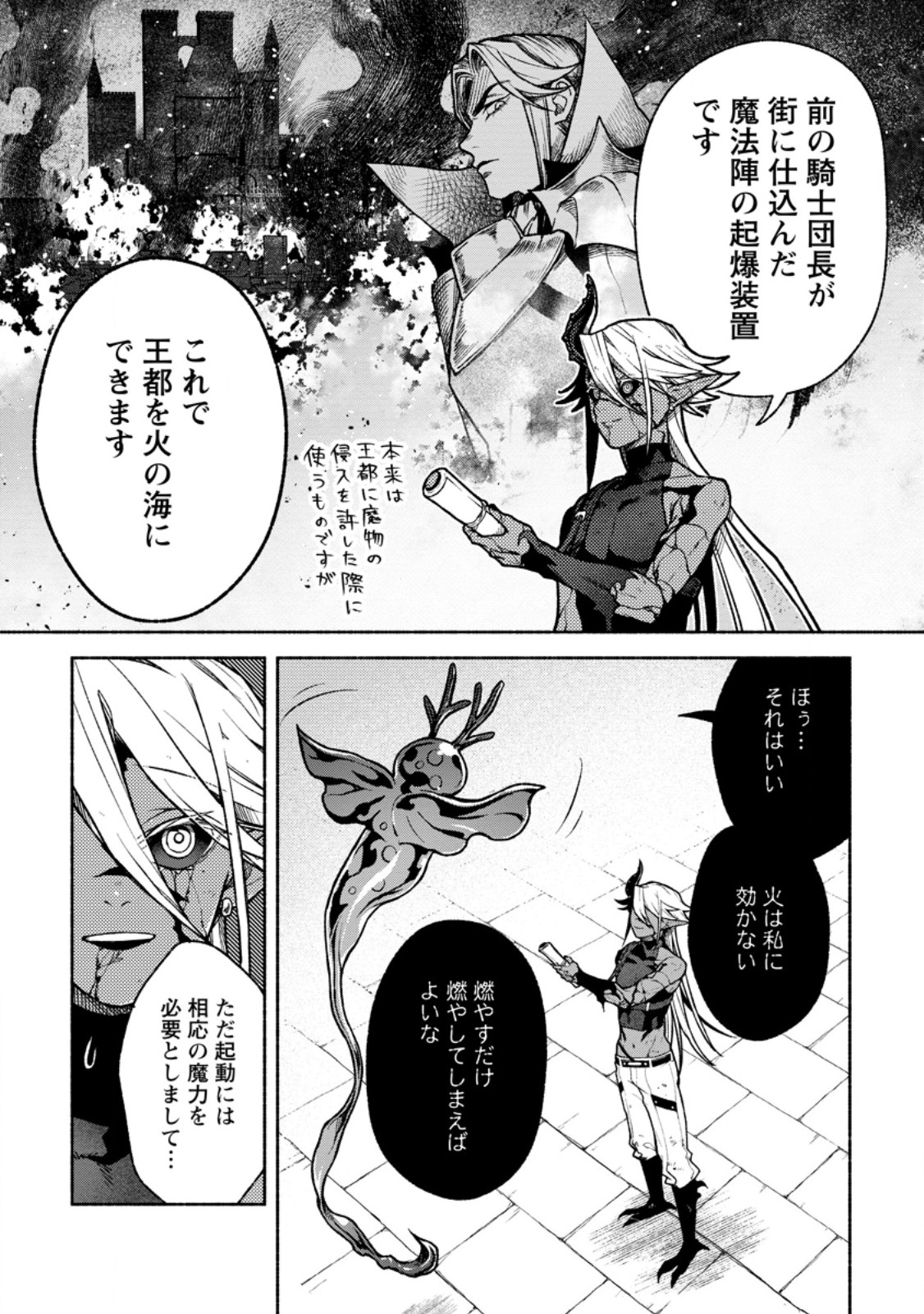 SONO MONBAN, SAIKYOU NITSUKI: TSUIHOU SARETA BOUGYO RYOKU 9999 NO SENSHI, OU MIYAKO NO MONBAN TOSHITE MUSOU SURU (MANGA) Chapter 47.1 page 3 - nihonkuni.com