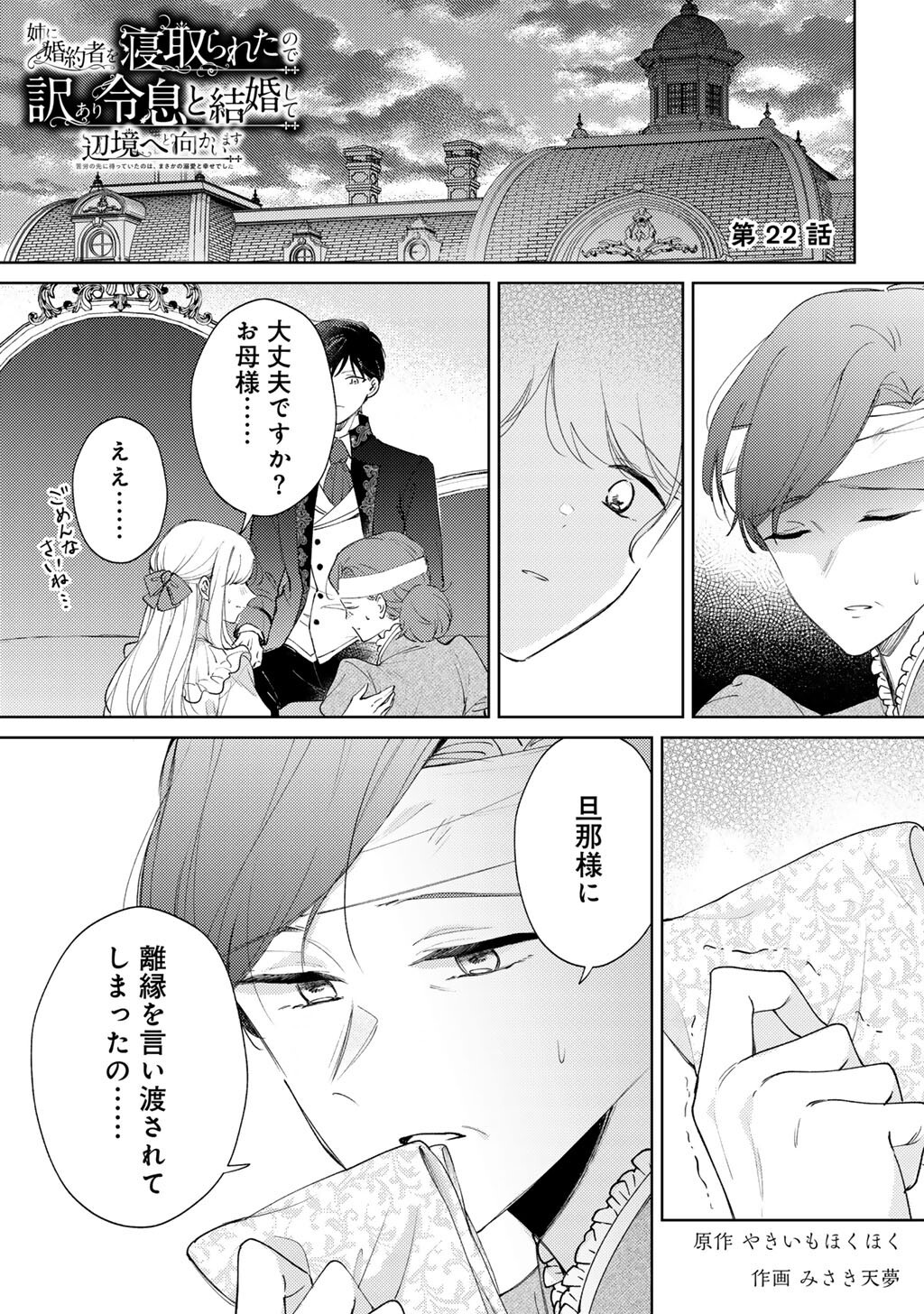 ANE NI KONYAKUSHA WO NETORARETA NO DE WAKEARI REISOKU TO KEKKON SHITE HENKYOU E TO MUKAIMASU - KUROU NO SAKI NI MATTEITA NO WA, MASAKA NO DEKIAI TO SHIAWASE DESHITA Chapter 22 page 1 - nihonkuni.com