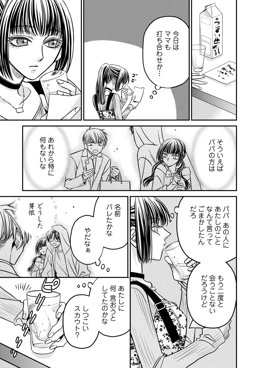 SANADA MEI WA IDOL NO USO WO SHINJITERU Chapter 3 page 11 - nihonkuni.com