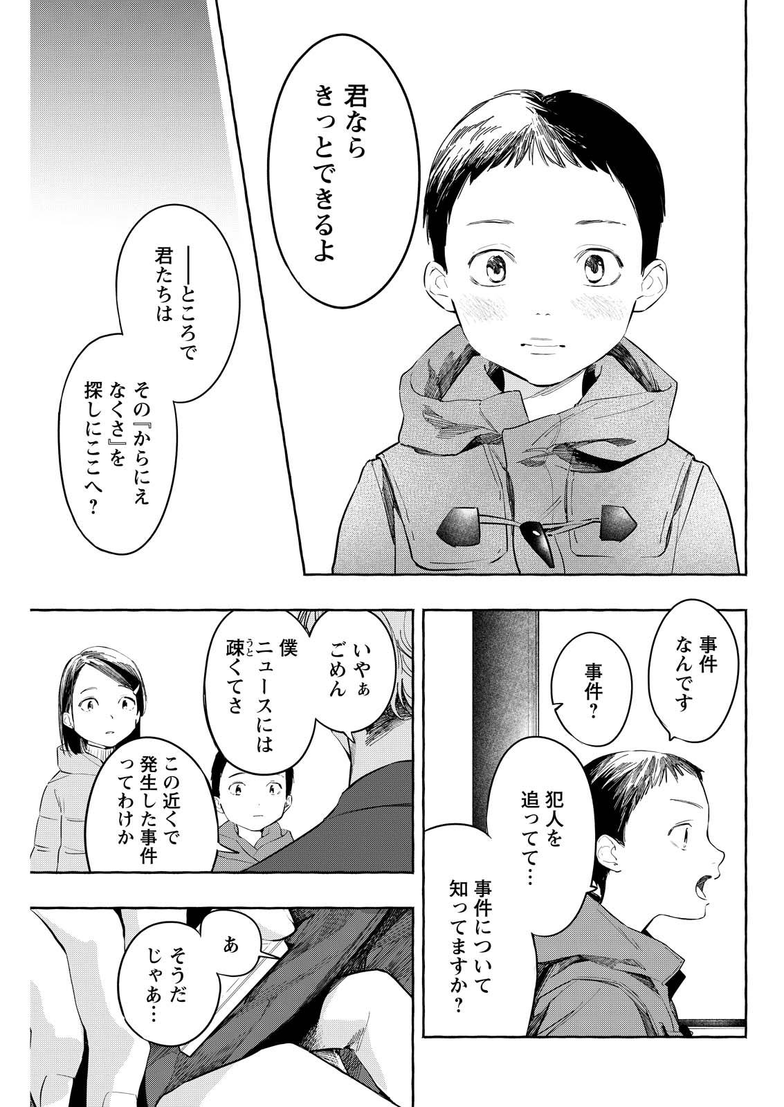ORE DE WA NAI ENJOU Chap 10 - Pic 17