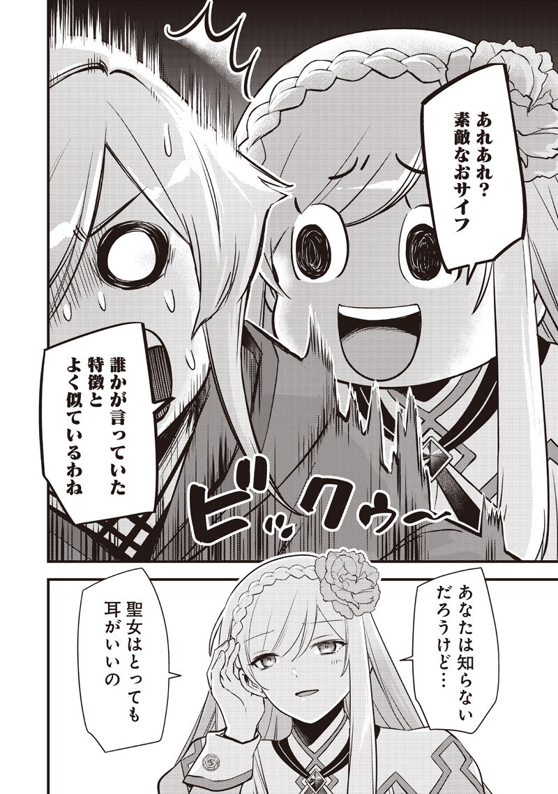 Read SLIME SAINT Chapter 61 [High Quality / Full] - Page 4 - dark.nicomanga.com