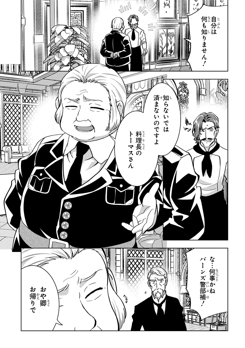 TANTEI REIJOU JULIA MORIARTY: SEIBETSU MO MIBUN MO KAWARIMASHITA GA, TENSEI SAKI DEMO TANTEIGYOU SAIKAI SHIMASU Chapter 9 page 13 - nihonkuni.com