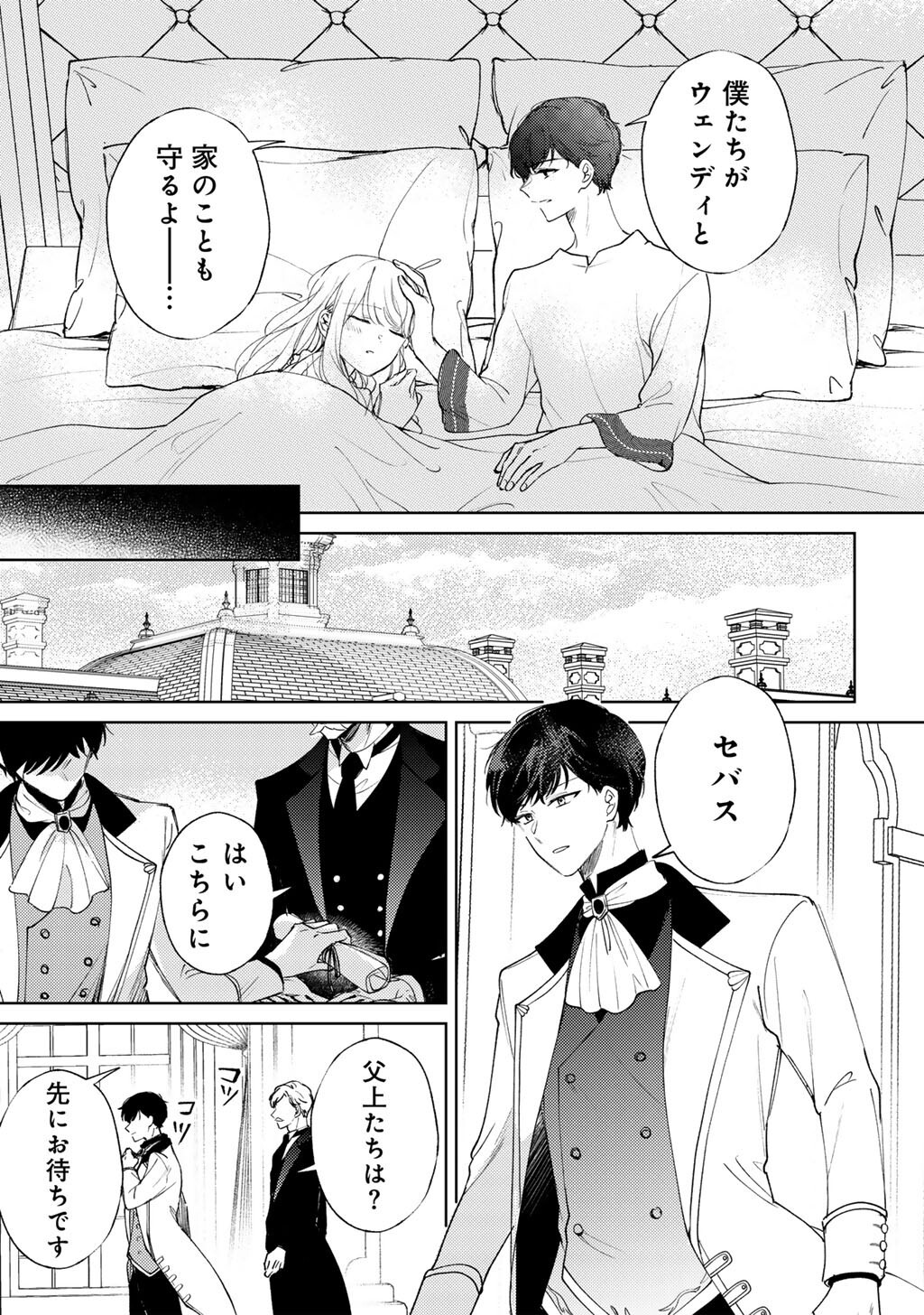 ANE NI KONYAKUSHA WO NETORARETA NO DE WAKEARI REISOKU TO KEKKON SHITE HENKYOU E TO MUKAIMASU - KUROU NO SAKI NI MATTEITA NO WA, MASAKA NO DEKIAI TO SHIAWASE DESHITA Chapter 22 page 23 - nihonkuni.com
