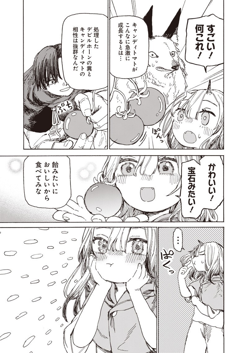 TADA NO OSSAN X MAOU NO MUSUME NO HENKYOU WONDERFUL LIFE Chapter 4.2 page 8 - nihonkuni.com