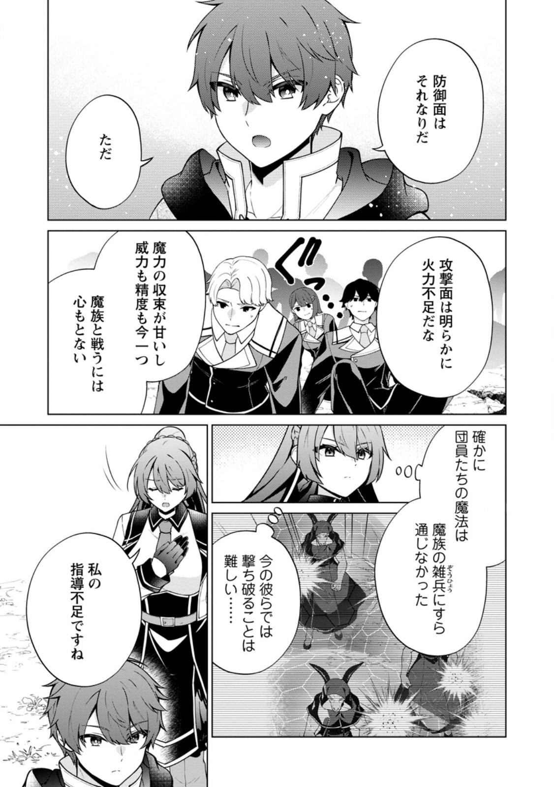 HENKYOU NI TSUIHOU SARETE GOJUU-NEN NO DAIKENJA WA WAKAGAERI, NIDOME NO EIYUU DENSETSU GA HAJIMARU. - RAW Chapter 9.2 page 3 - nihonkuni.com