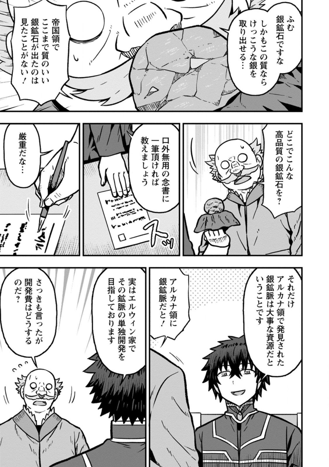 ISEKAI SAIKYOU NO YOME DESU GA, YORU NO TATAKAI WA ORE NO HOU GA TSUYOI YOU DESU: CHIRYAKU O IKASHITE NARIAGARU HAREM SENKI (MANGA) Chapter 33.2 page 5 - nihonkuni.com