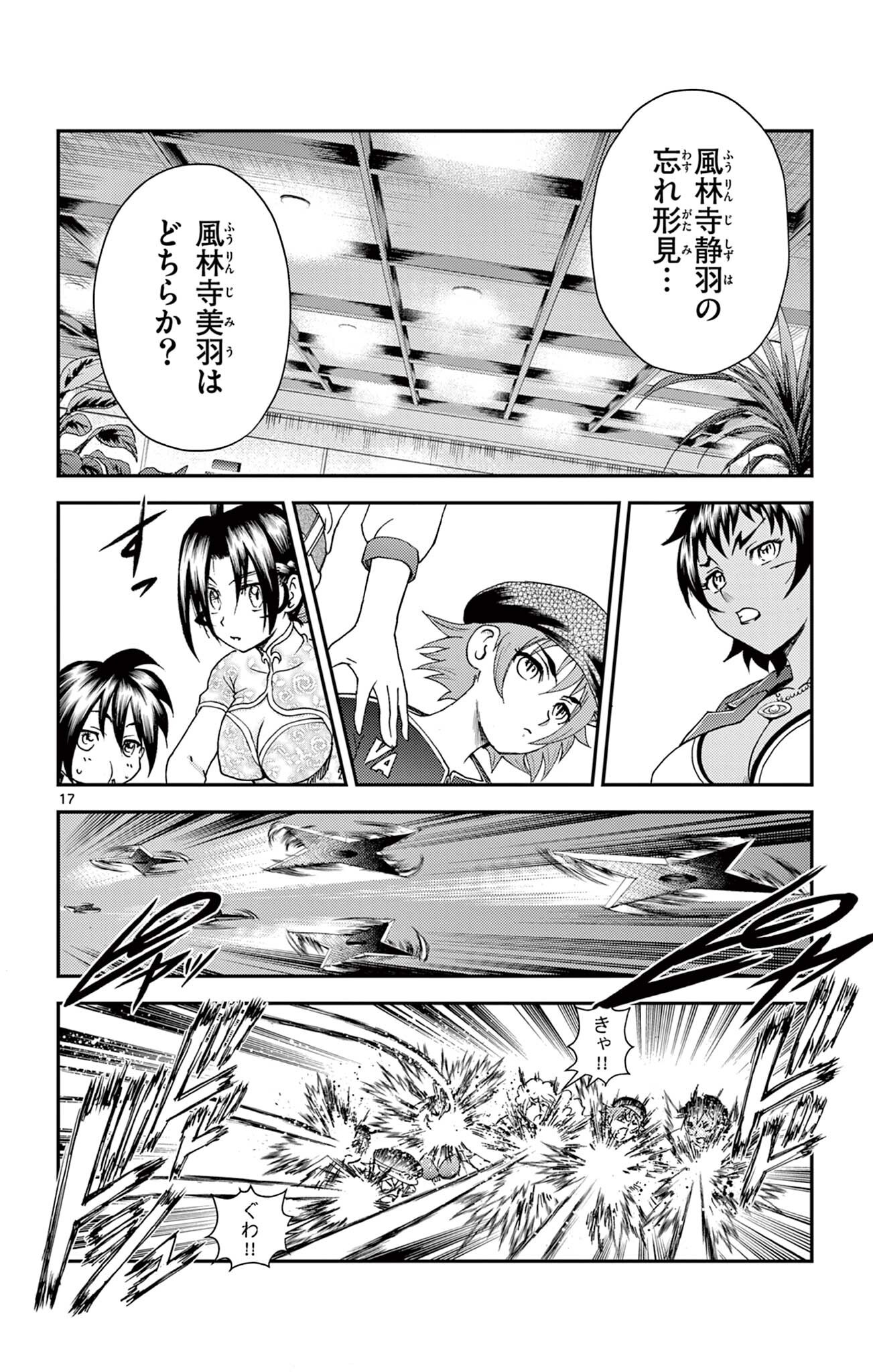 SHIJOU SAIKYOU NO DESHI KENICHI 2: TATSUJIN-HEN Chapter 15 page 17 - nihonkuni.com