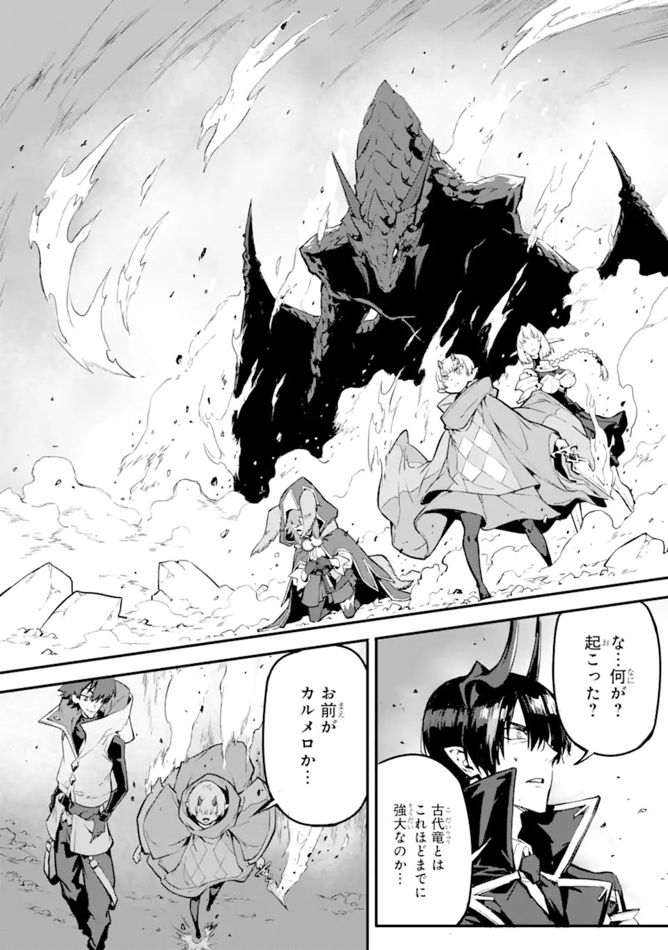 KAMIGOROSHI NO MAOU, SAIJAKU SHUZOKU NI TENSEI SHI SHIJOU SAIKYOU NI NARU Chap 21.2 - Pic 1