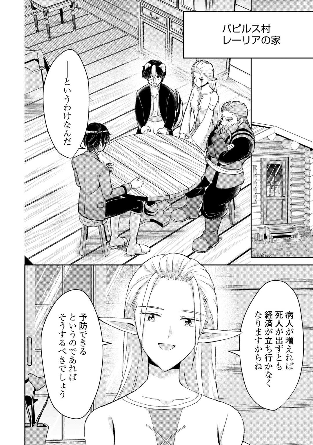 HENKYOU RYOUSHU WA DAIKIZOKU NI NARIAGARU! CHEAT CHISHIKI DE NOBINOBI RYOUCHI KEIEI SHIMASU Chapter 15 page 8 - nihonkuni.com