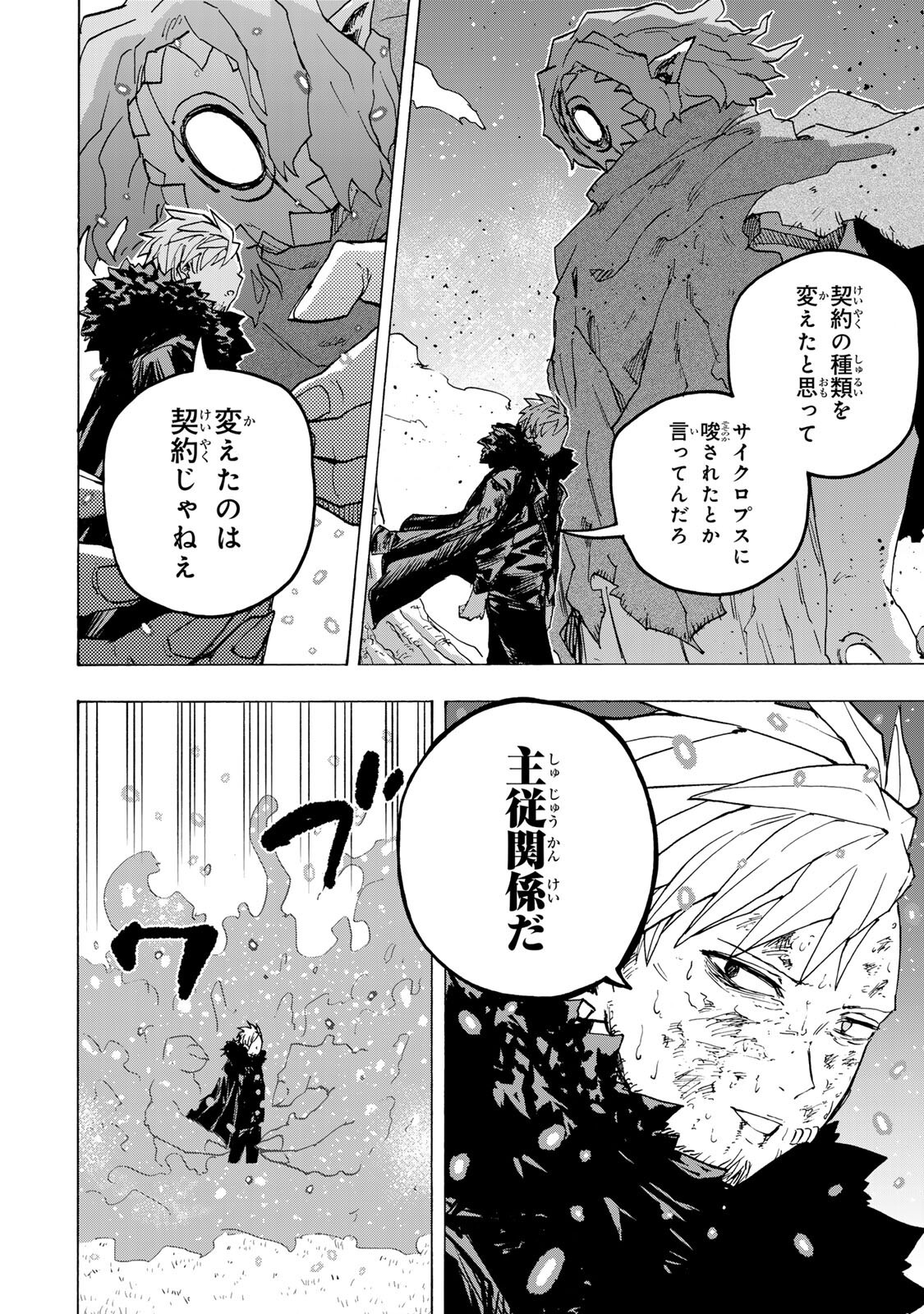 SAIKYOU DE SAISOKU NO MUGEN LEVEL UP: SKILL [KEKENCHI 1000-BAI] TO [LEVEL FREE] DE LEVEL JOUGEN NO KASE GA HAZURETA ORE WA MUSOU SURU Chapter 112 page 8 - nihonkuni.com