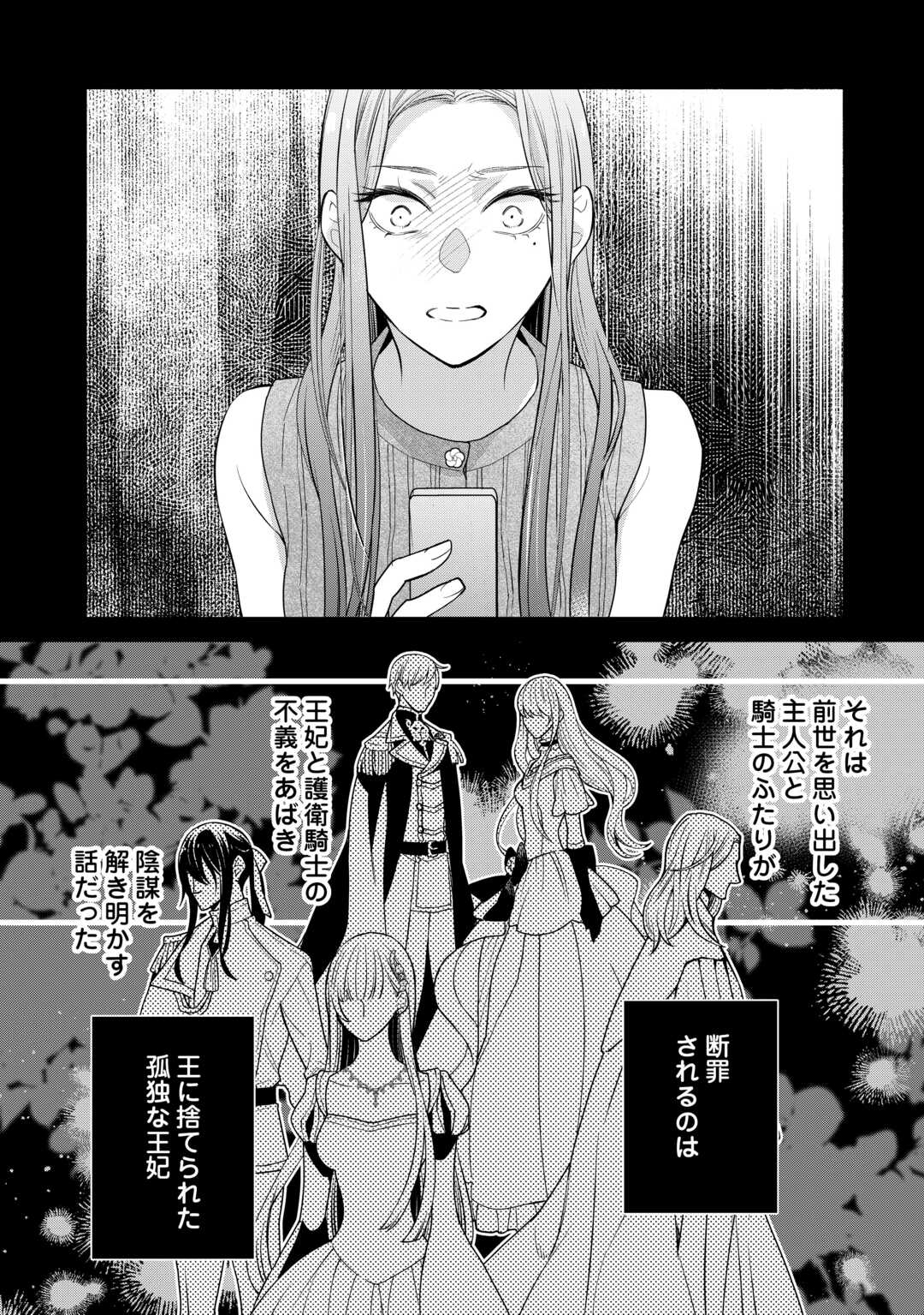 HONJITSU, ANATA WO AISURU NO WO YAMEMASU ~OUHI TO FURIN SHITA ANATA GA WARUI NO DESU YO?~ RAW Chapter 13 page 8 - nihonkuni.com
