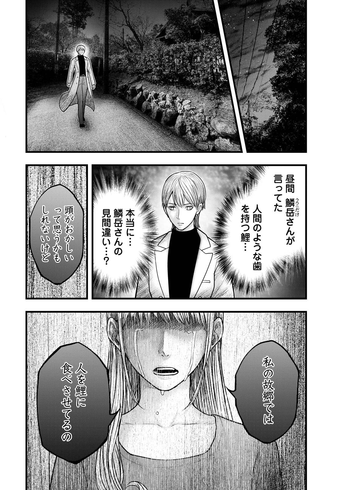 Read NISHIKIGOI Chapter 22 [High Quality / Full] - Page 6 - dark.nicomanga.com