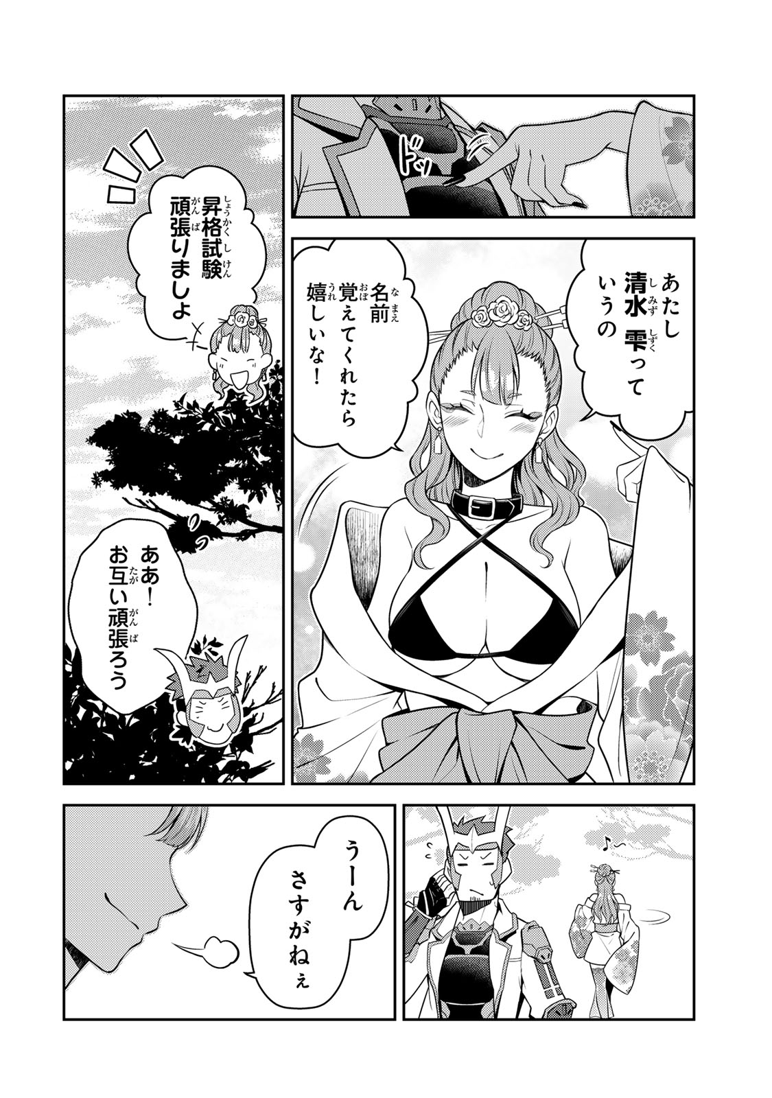 MUKASHI TOTTA KINEDUKA DE... TO IINAGARA MUSOU SURU TEISHOKUYA NO OSSAN, JITSU WA DENSETSU NO DUNGEON KOURYOKU SHA Chapter 6.2 page 5 - nihonkuni.com