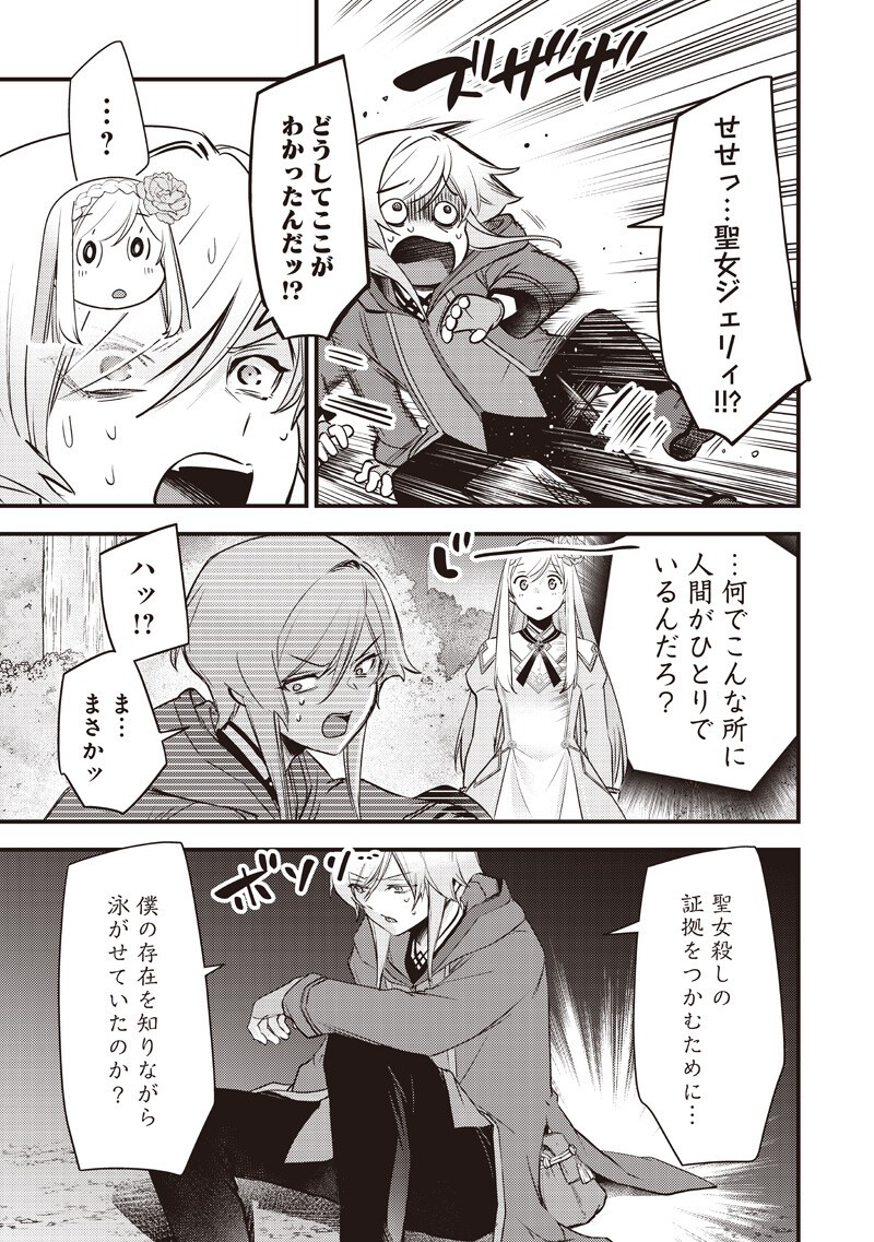 Read SLIME SAINT Chapter 61 [High Quality / Full] - Page 3 - dark.nicomanga.com