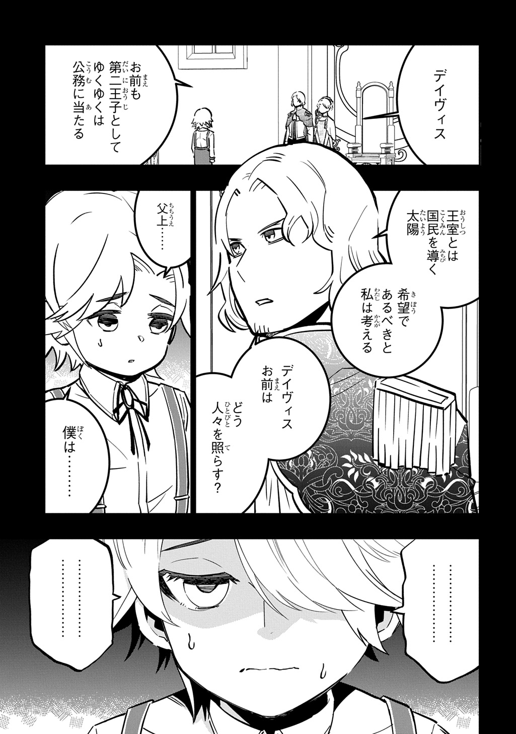 DAISHOUKA NO AIJOU (YOUJO) DESU GA, MAINICHI GENKI IPPAI NI KURASHITEITARA KOURYAKU TAISHOU NO KAKO TRAUMA WO ISSOU SHICHATTETA MITAI DESU Chapter 7 page 7 - nihonkuni.com