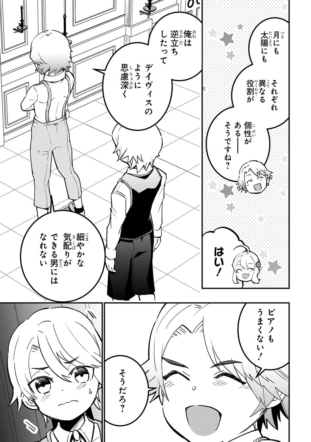 DAISHOUKA NO AIJOU (YOUJO) DESU GA, MAINICHI GENKI IPPAI NI KURASHITEITARA KOURYAKU TAISHOU NO KAKO TRAUMA WO ISSOU SHICHATTETA MITAI DESU Chapter 7 page 27 - nihonkuni.com