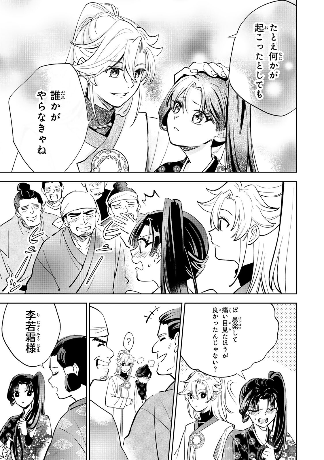 OUCHOU MUSOU ~GENDAI CHISHIKI DE TOU NO OUJI NI TENSEI SHITARA, KUNI GA RICHI NI NARIMASHITA~ RAW Chapter 8.2 page 17 - nihonkuni.com