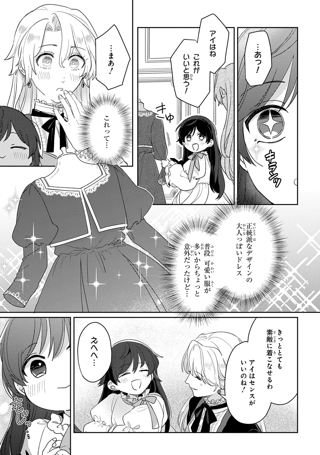 SEIJO GA KURUKARA KIMI WO AI SURU KOTO WA NAI TO IWARETA NO DE OKAZARI OUHI TETTEI SHITEITARA, SEIJO GA 5-SAI DATTA NODE ZENRYOKU DE AISHIMASU!! Chapter 14 page 9 - nihonkuni.com