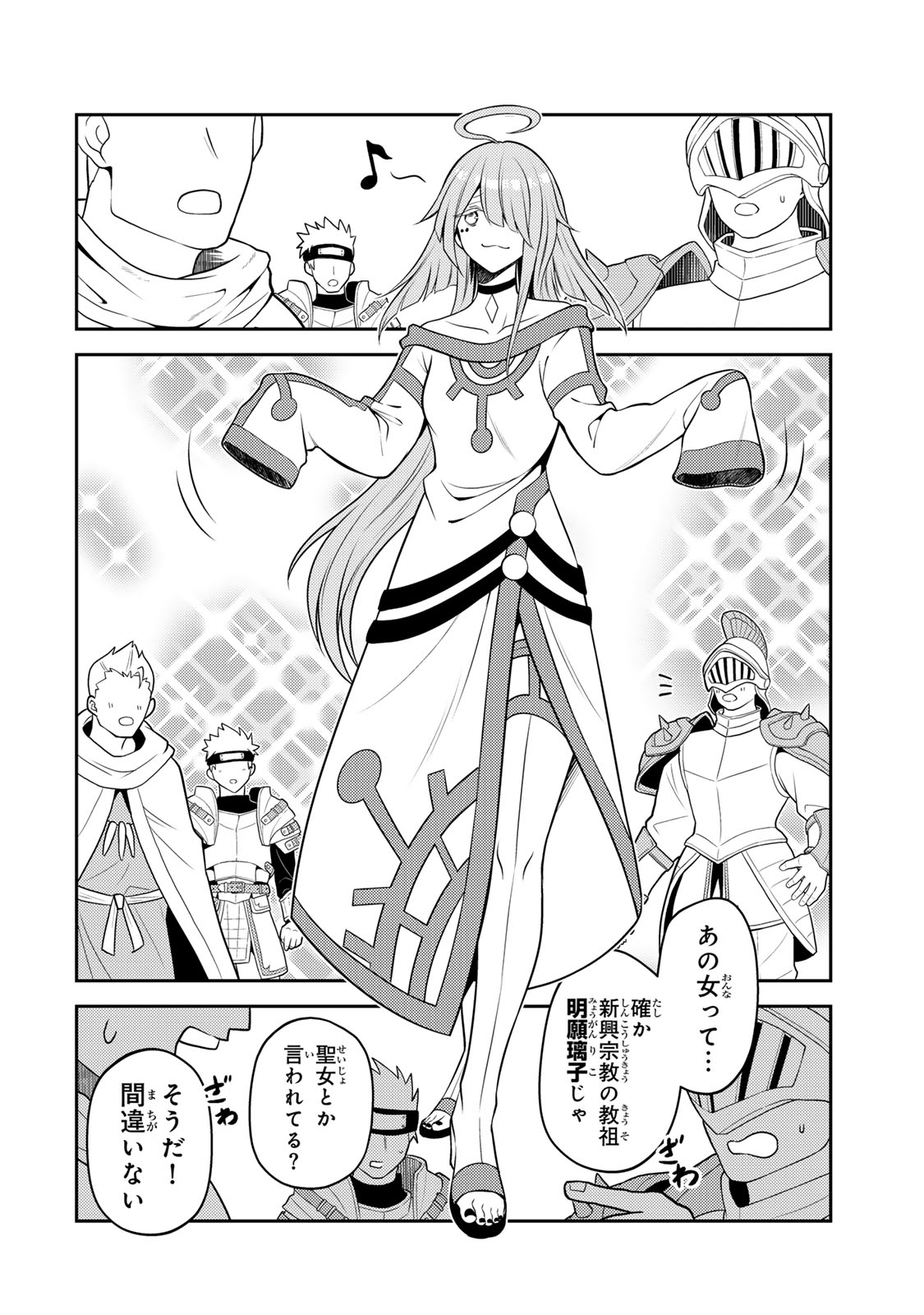 MUKASHI TOTTA KINEDUKA DE... TO IINAGARA MUSOU SURU TEISHOKUYA NO OSSAN, JITSU WA DENSETSU NO DUNGEON KOURYOKU SHA Chapter 6.2 page 17 - nihonkuni.com