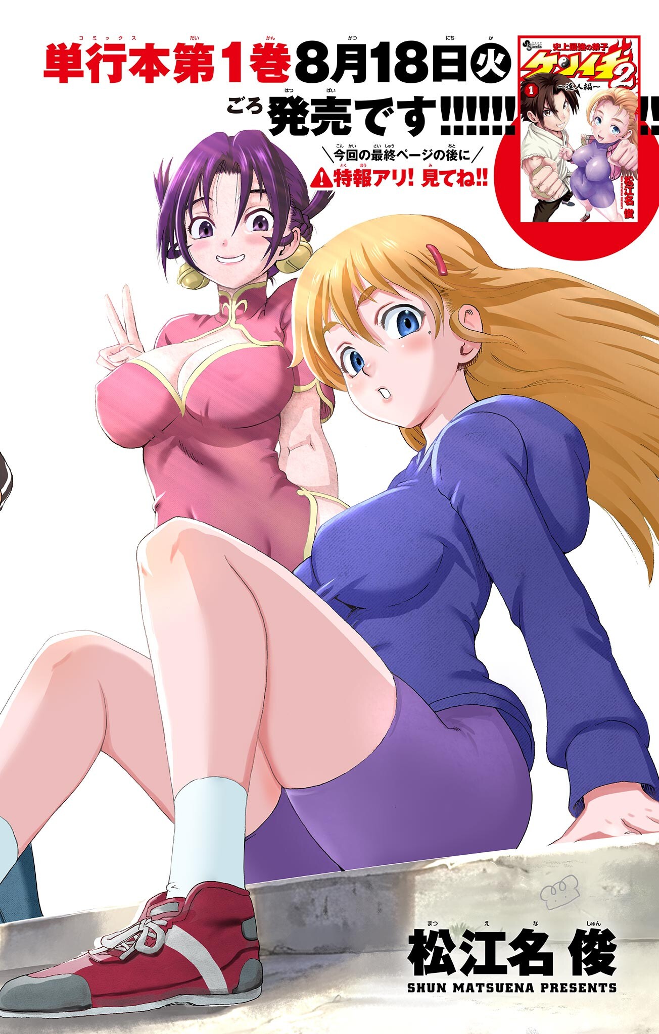 SHIJOU SAIKYOU NO DESHI KENICHI 2: TATSUJIN-HEN Chapter 15 page 2 - nihonkuni.com