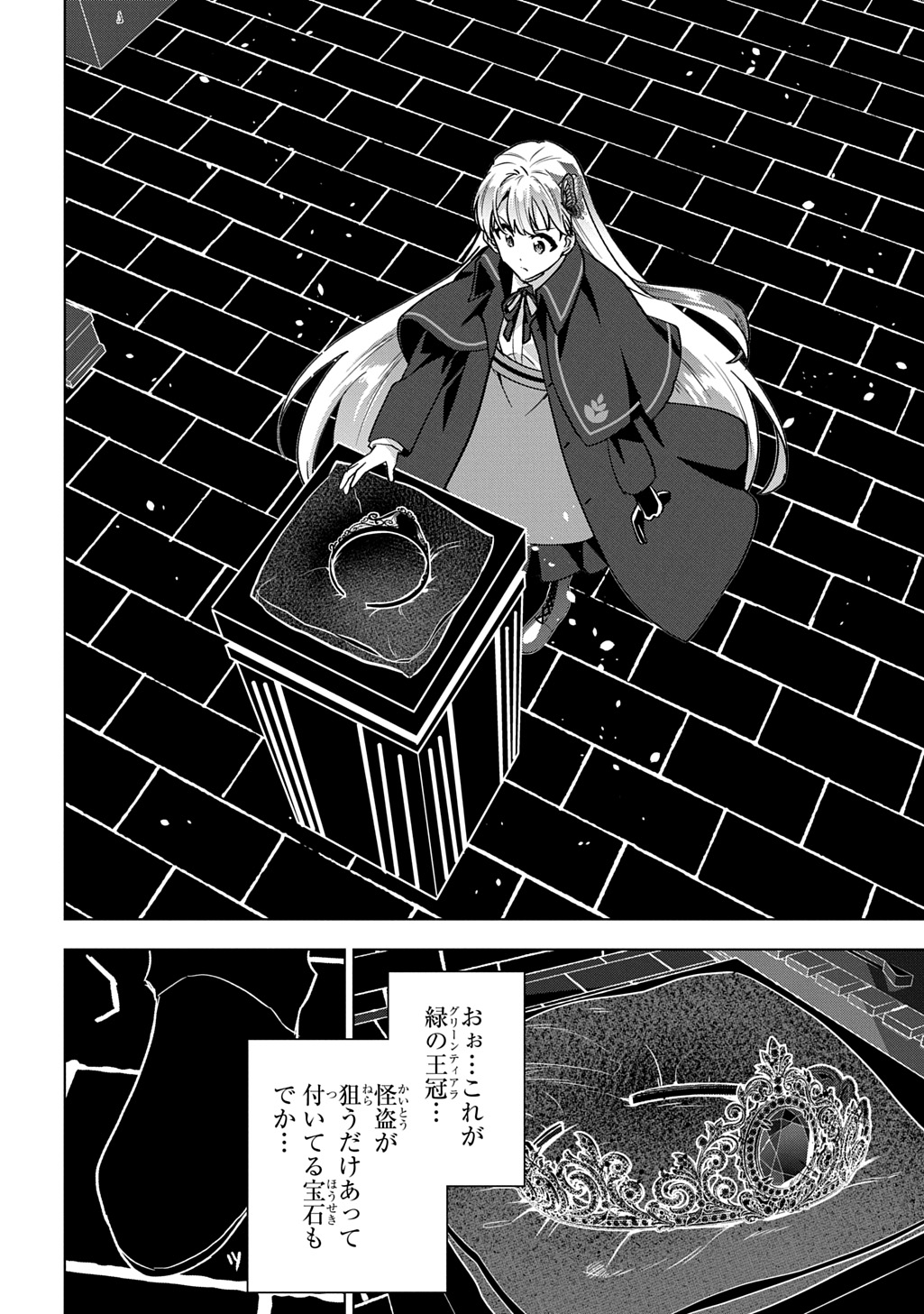 TANTEI REIJOU JULIA MORIARTY: SEIBETSU MO MIBUN MO KAWARIMASHITA GA, TENSEI SAKI DEMO TANTEIGYOU SAIKAI SHIMASU Chapter 9 page 22 - nihonkuni.com