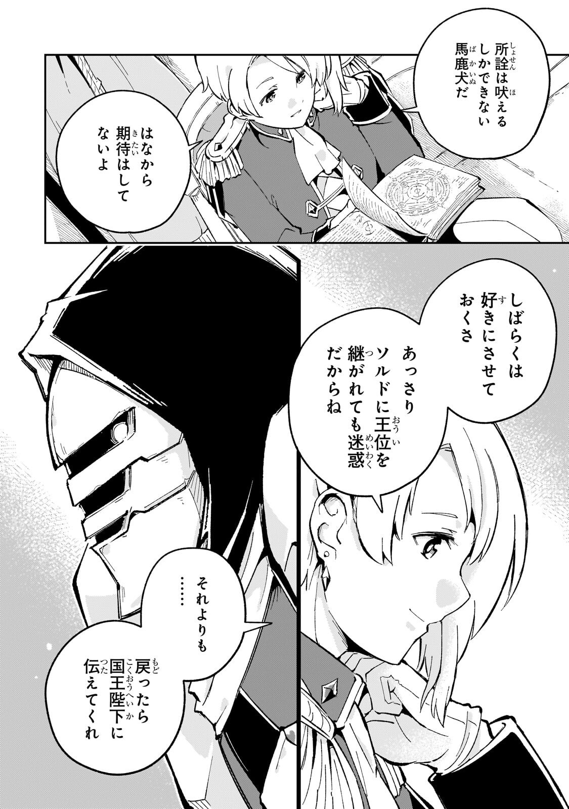 KYUUTEI MADOUSHI, TSUIHOU SARERU: MUNOU DA TO OIDA SARETA SAIKOU NO MADOUSHI WA, BUKA WO HIKITSURETE BOUKENSHA KURAN WO HAJIMERU YOU DESU Chapter 13.2 page 15 - nihonkuni.com
